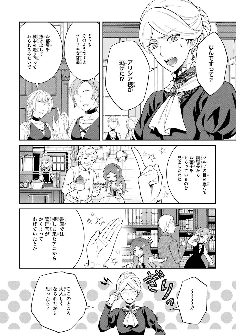 Aobarahime no Yarinaoshi Kakumeiki - Chapter 4 - Page 6