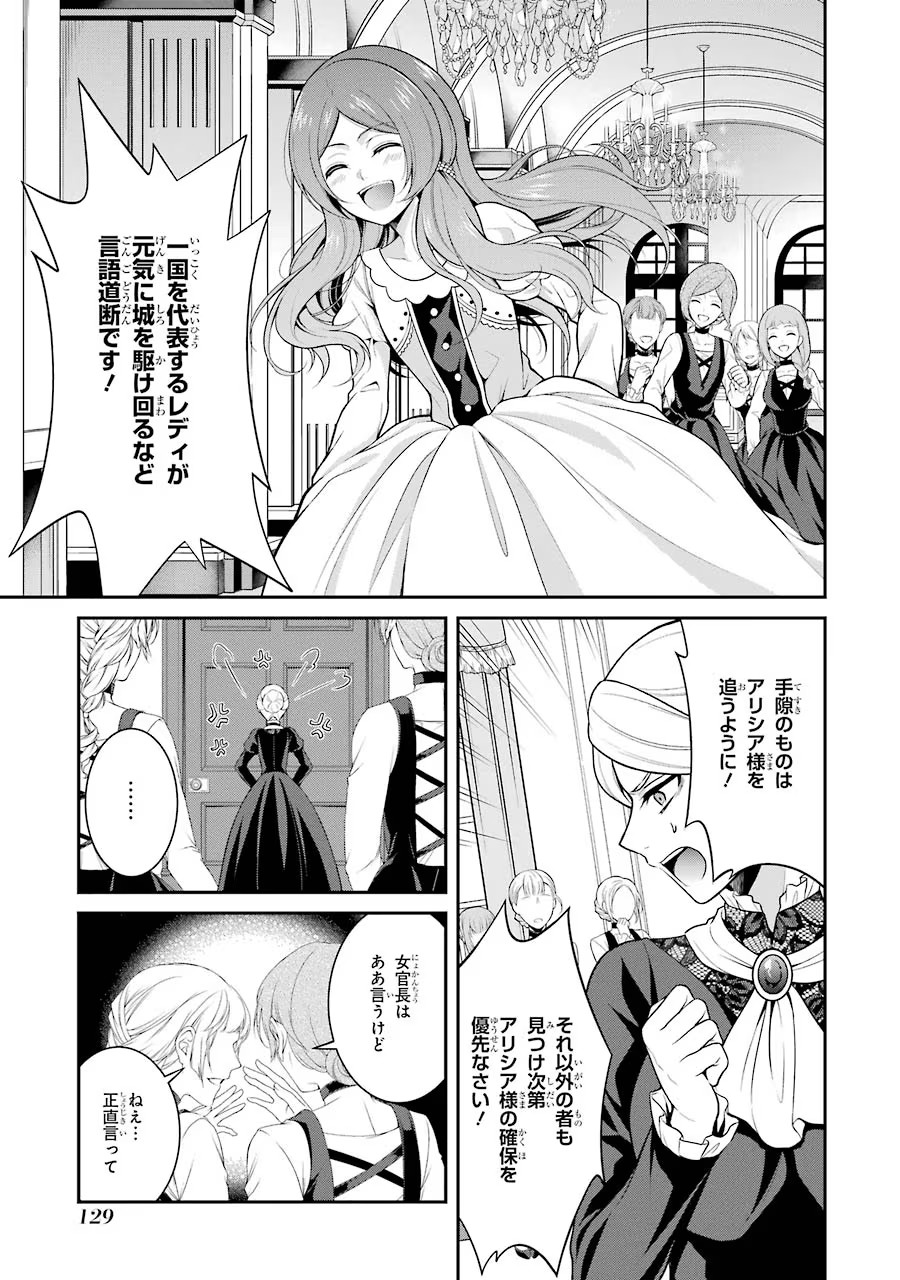 Aobarahime no Yarinaoshi Kakumeiki - Chapter 4 - Page 7