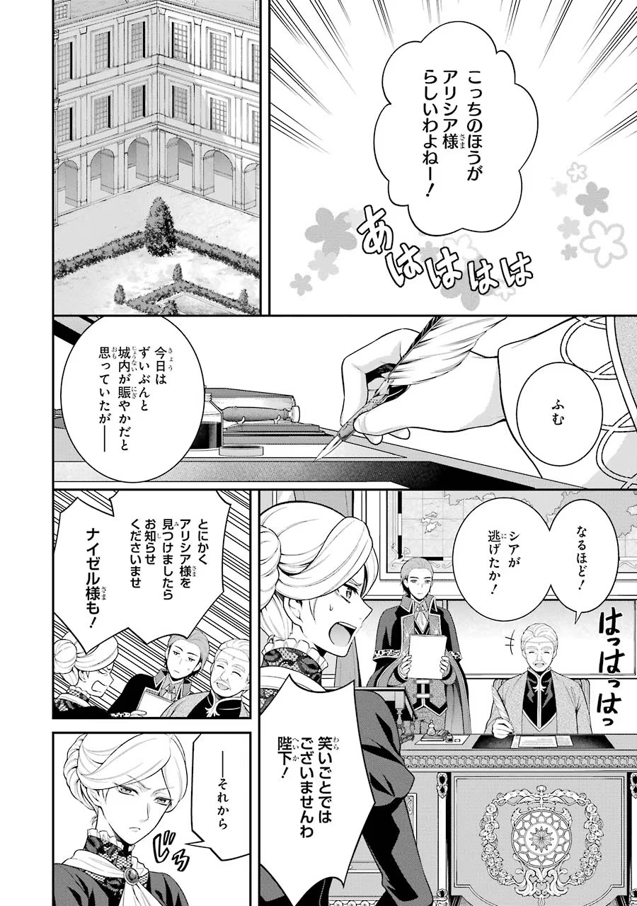 Aobarahime no Yarinaoshi Kakumeiki - Chapter 4 - Page 8