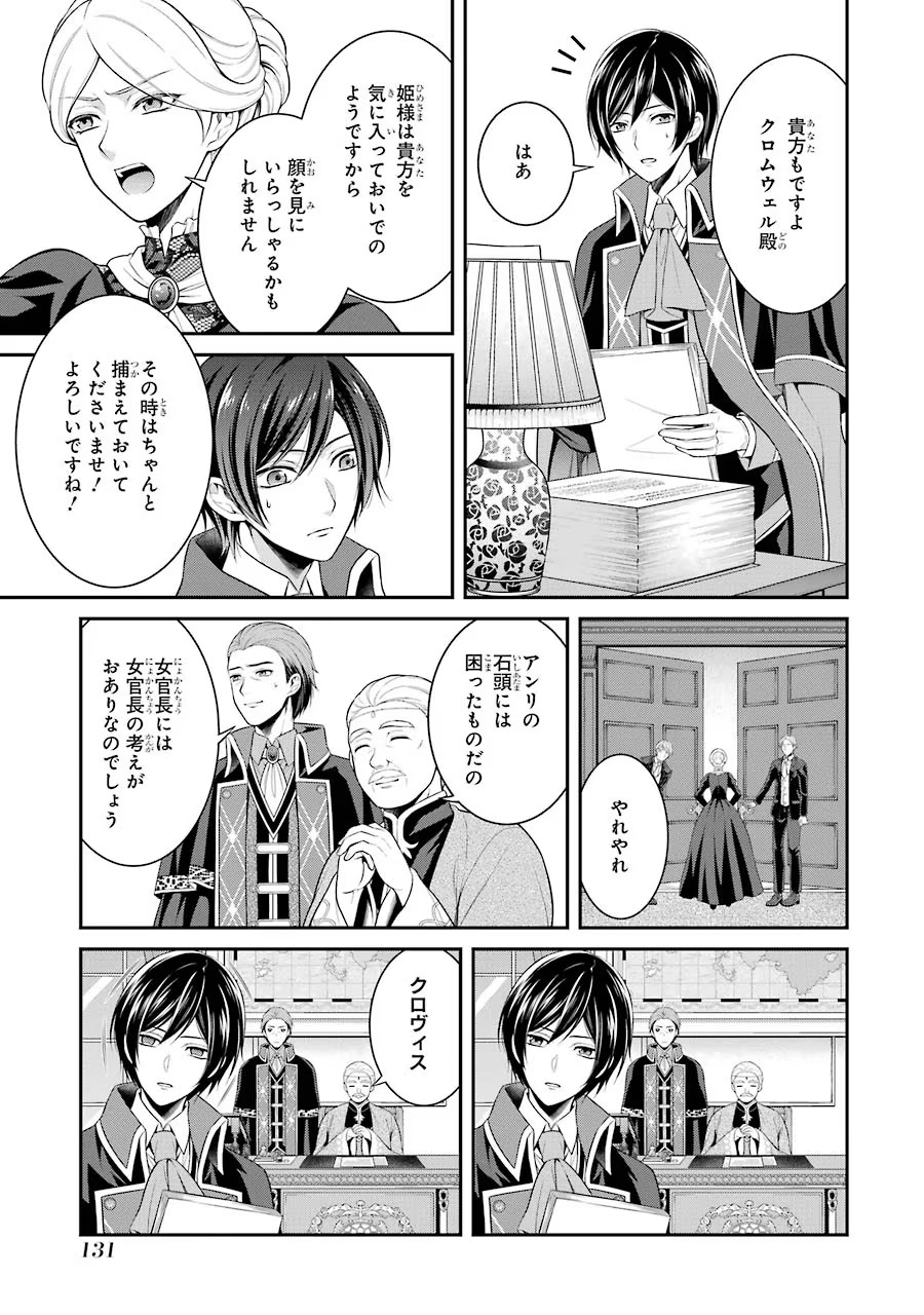 Aobarahime no Yarinaoshi Kakumeiki - Chapter 4 - Page 9