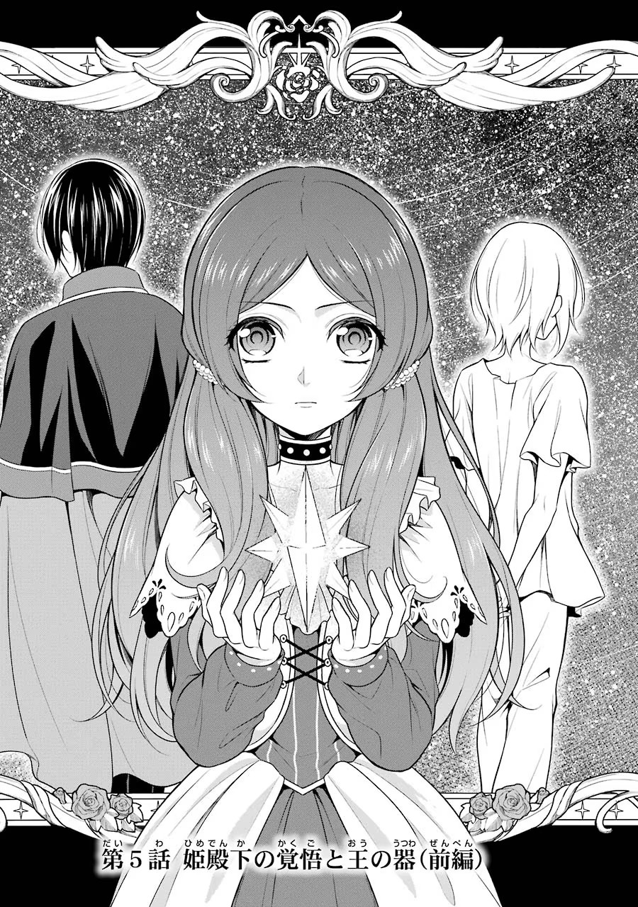 Aobarahime no Yarinaoshi Kakumeiki - Chapter 5 - Page 1