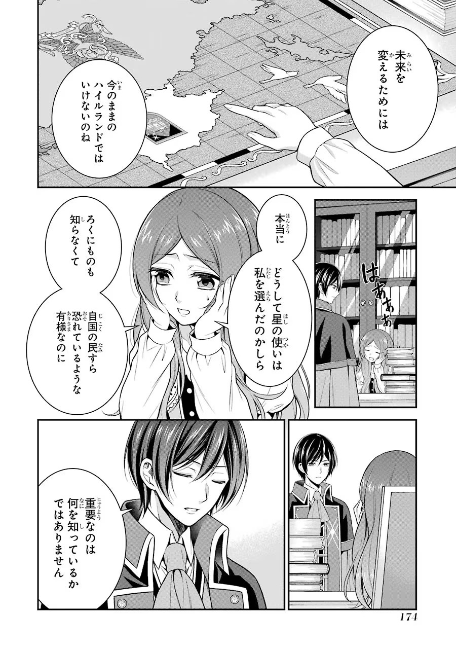 Aobarahime no Yarinaoshi Kakumeiki - Chapter 5 - Page 10