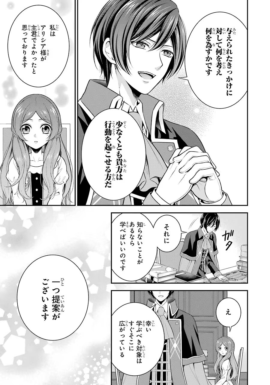 Aobarahime no Yarinaoshi Kakumeiki - Chapter 5 - Page 11