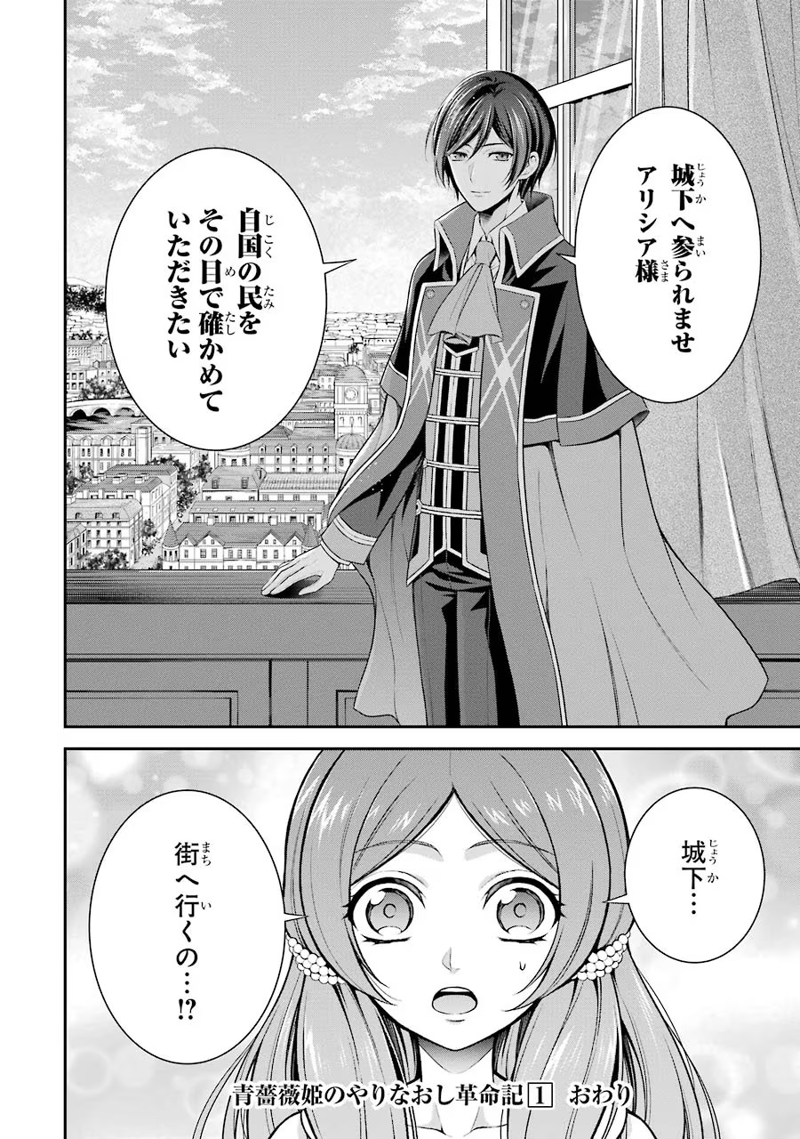 Aobarahime no Yarinaoshi Kakumeiki - Chapter 5 - Page 12
