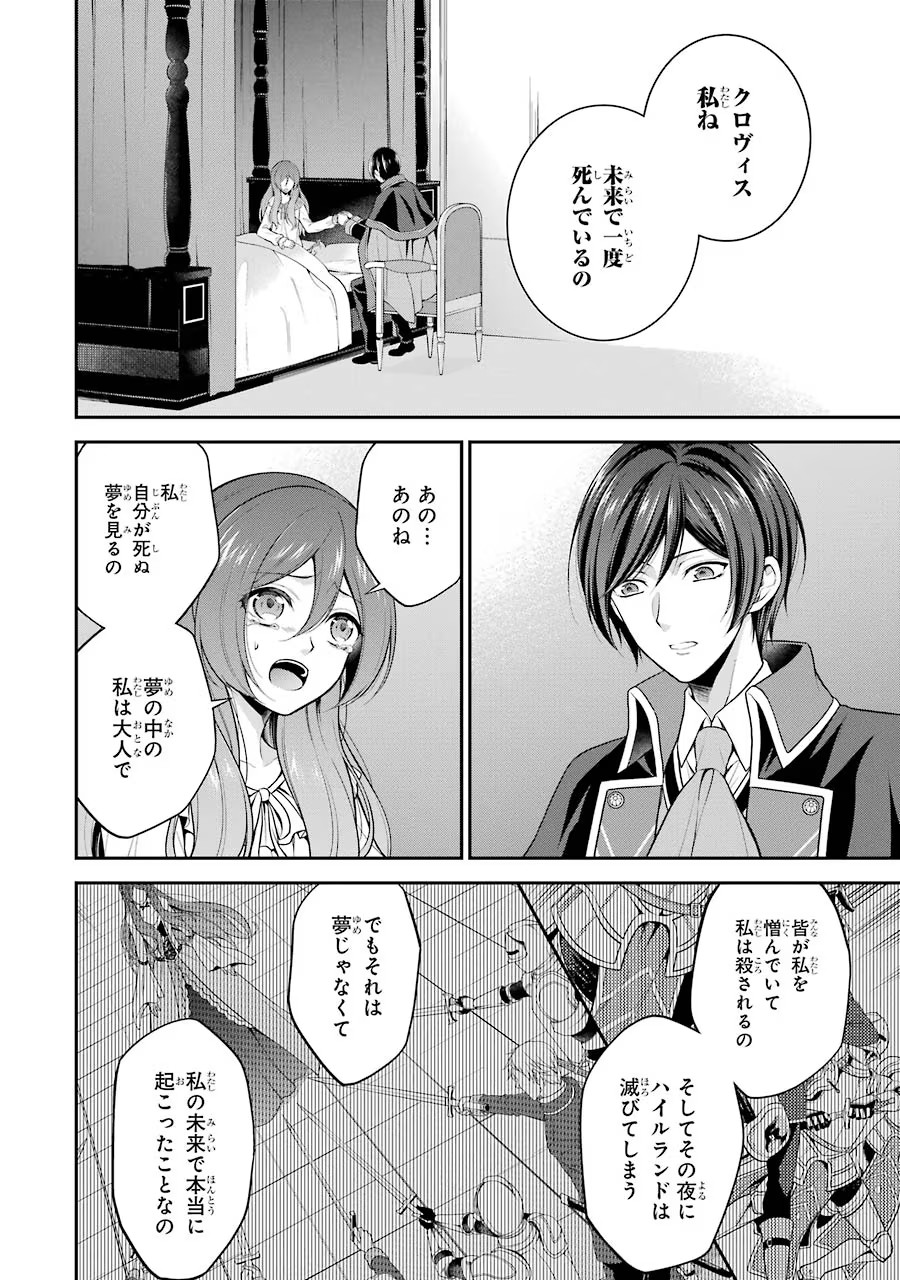 Aobarahime no Yarinaoshi Kakumeiki - Chapter 5 - Page 2