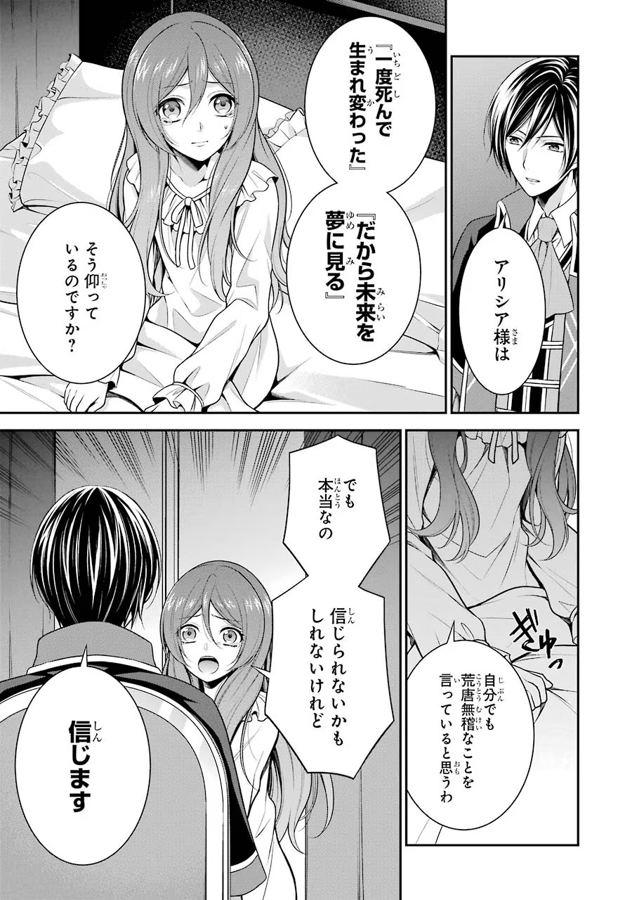 Aobarahime no Yarinaoshi Kakumeiki - Chapter 5 - Page 3