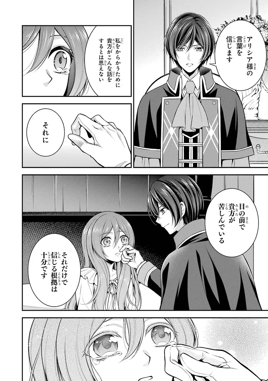 Aobarahime no Yarinaoshi Kakumeiki - Chapter 5 - Page 4