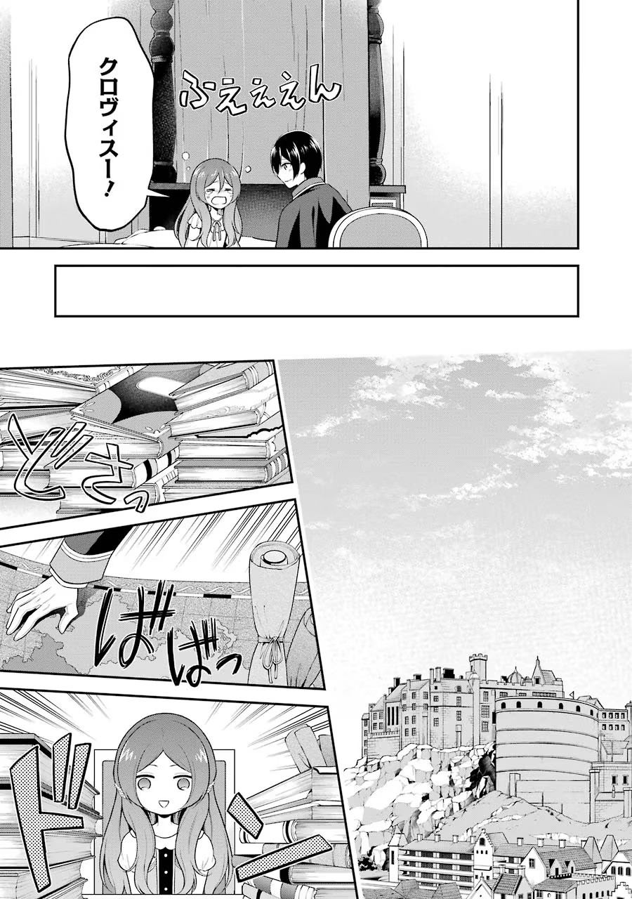 Aobarahime no Yarinaoshi Kakumeiki - Chapter 5 - Page 5