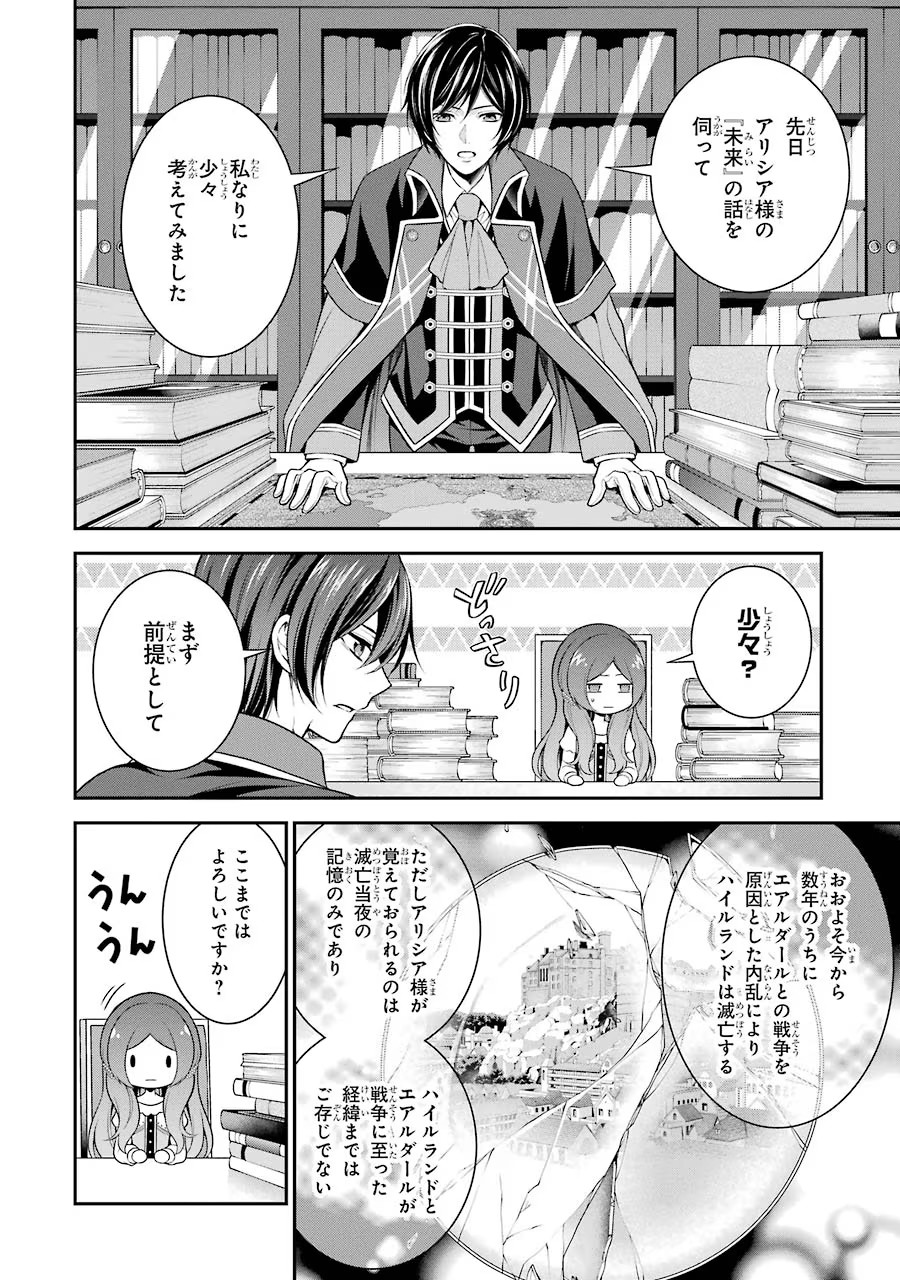 Aobarahime no Yarinaoshi Kakumeiki - Chapter 5 - Page 6