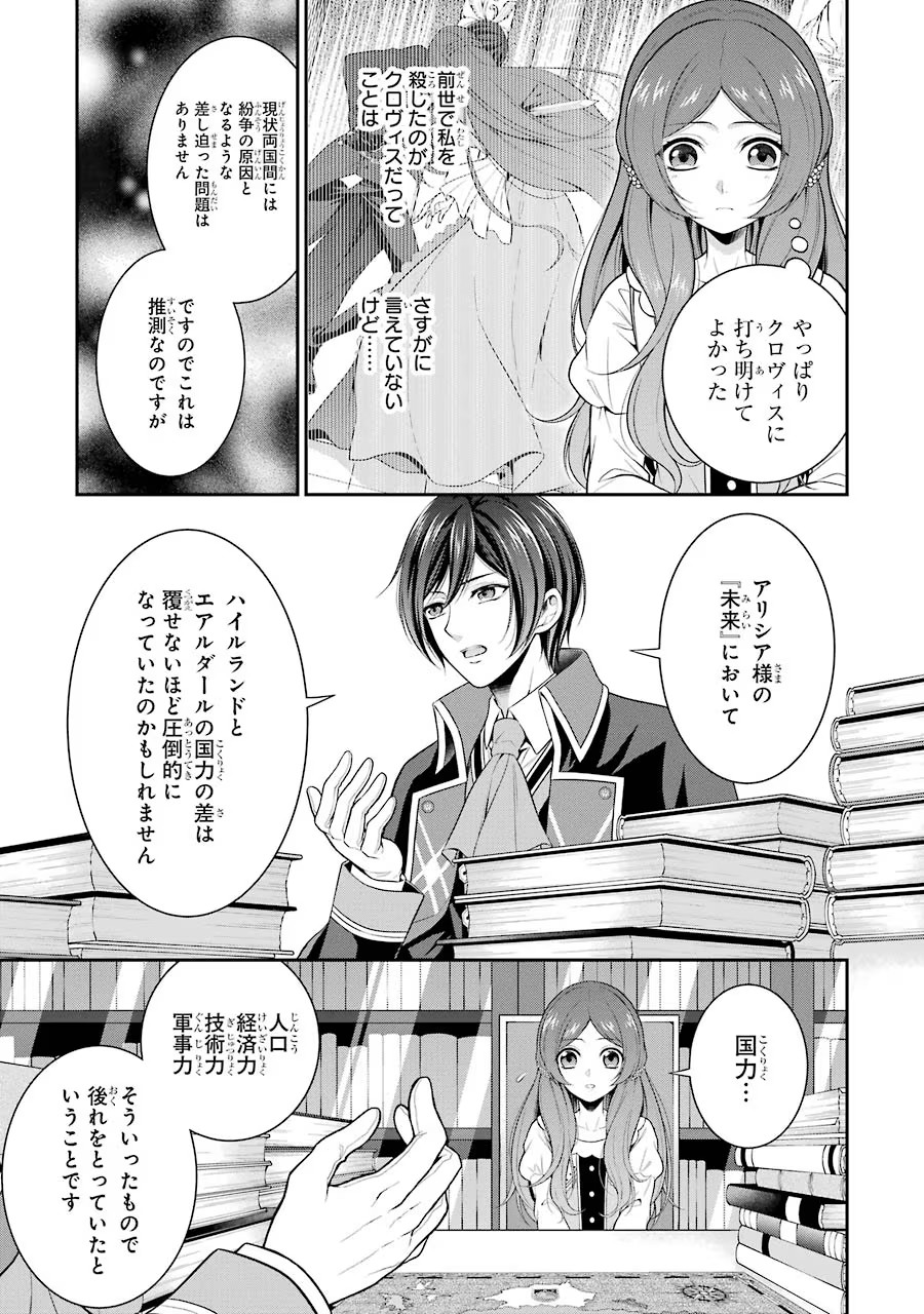 Aobarahime no Yarinaoshi Kakumeiki - Chapter 5 - Page 7