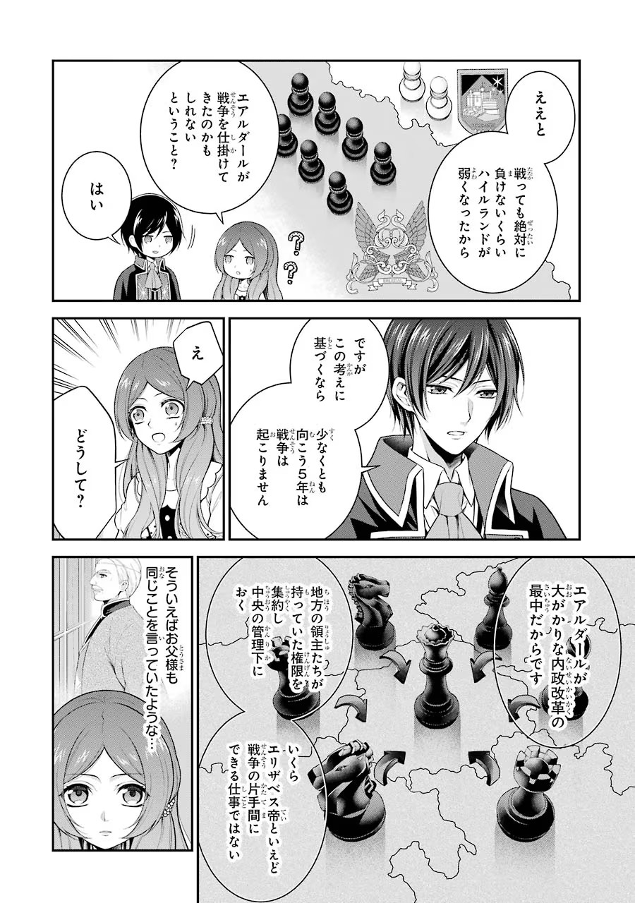 Aobarahime no Yarinaoshi Kakumeiki - Chapter 5 - Page 8