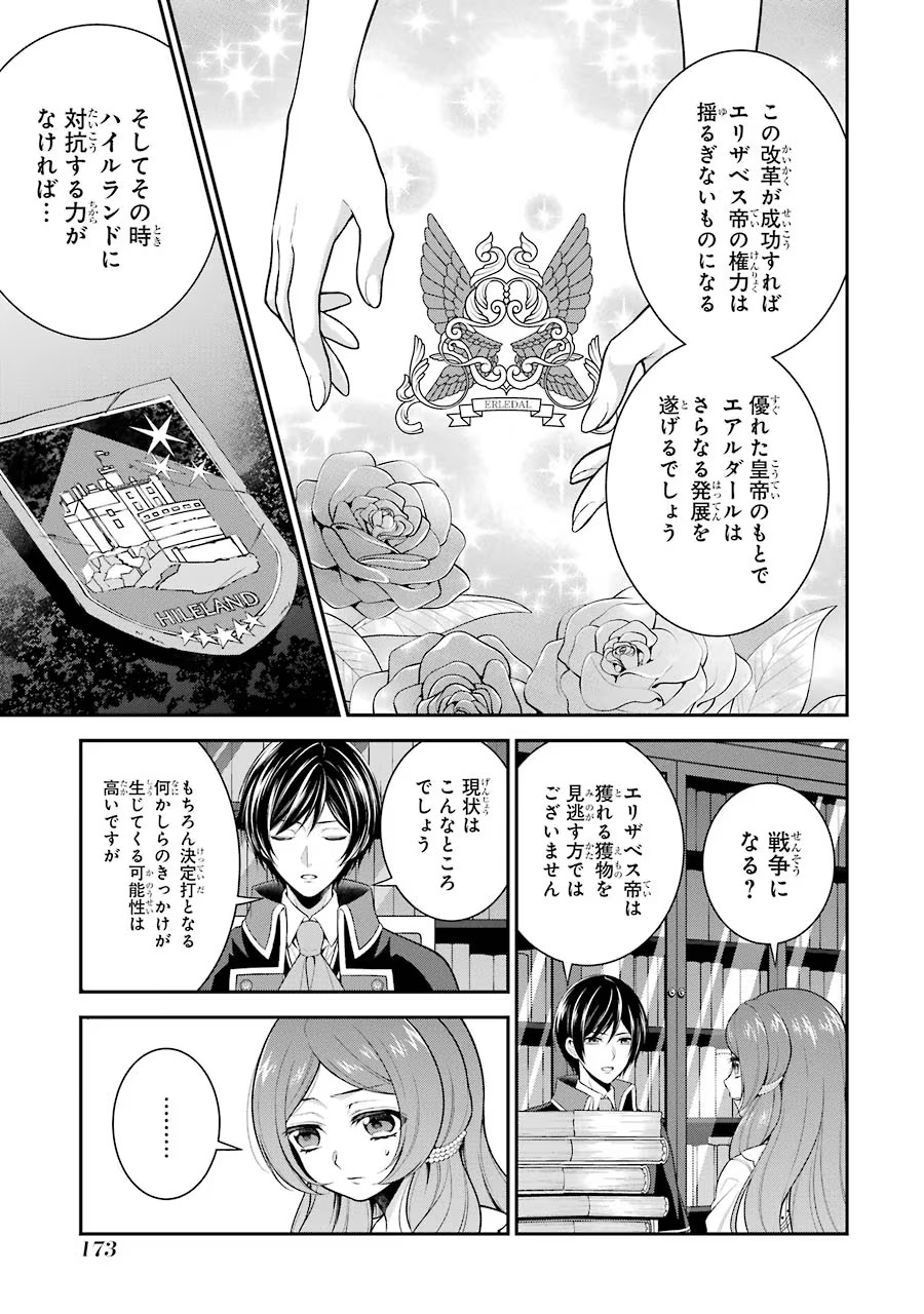 Aobarahime no Yarinaoshi Kakumeiki - Chapter 5 - Page 9