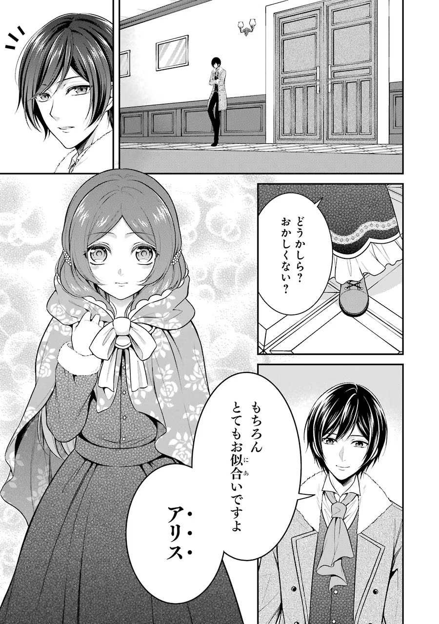 Aobarahime no Yarinaoshi Kakumeiki - Chapter 6 - Page 1