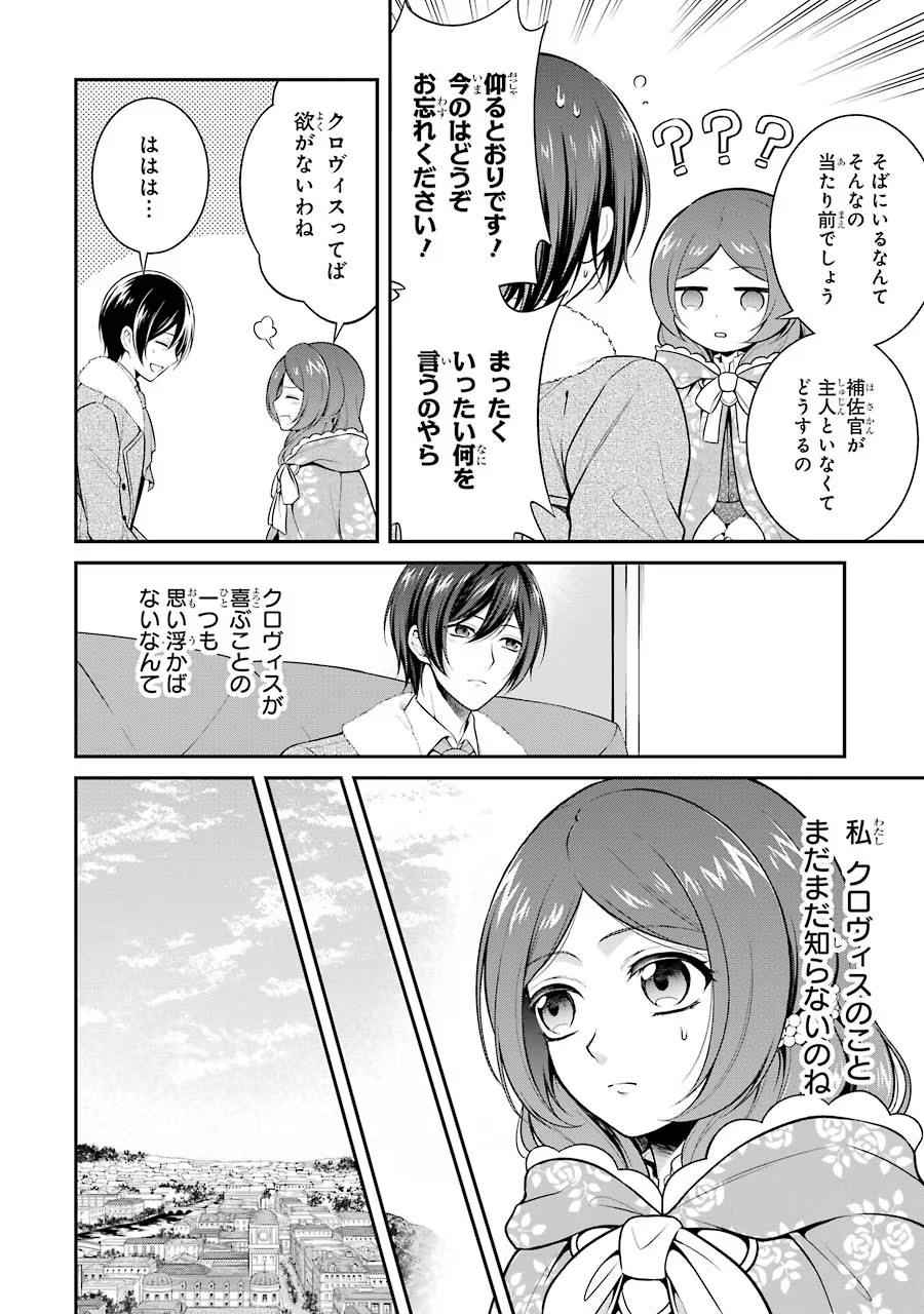 Aobarahime no Yarinaoshi Kakumeiki - Chapter 6 - Page 10