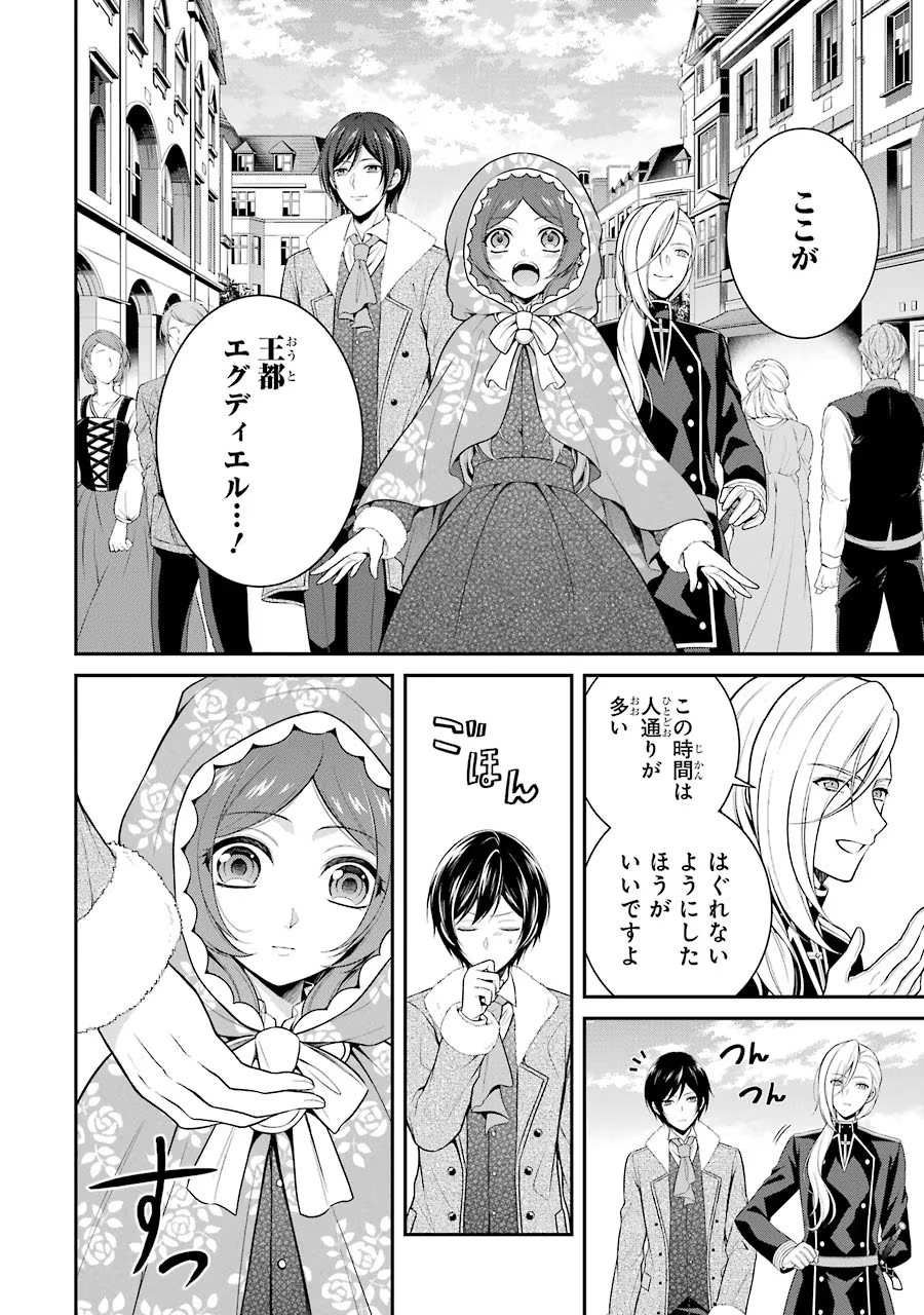 Aobarahime no Yarinaoshi Kakumeiki - Chapter 6 - Page 12