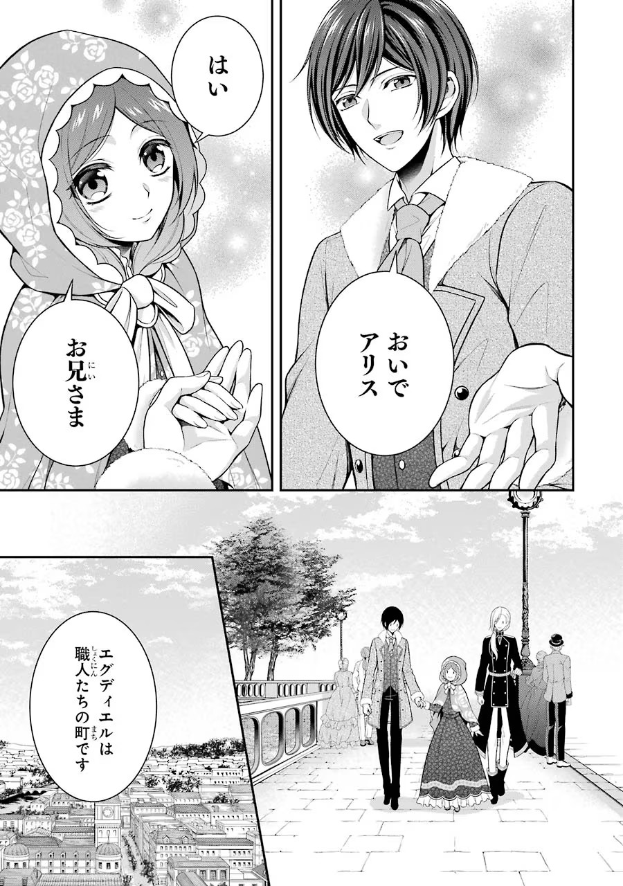 Aobarahime no Yarinaoshi Kakumeiki - Chapter 6 - Page 13