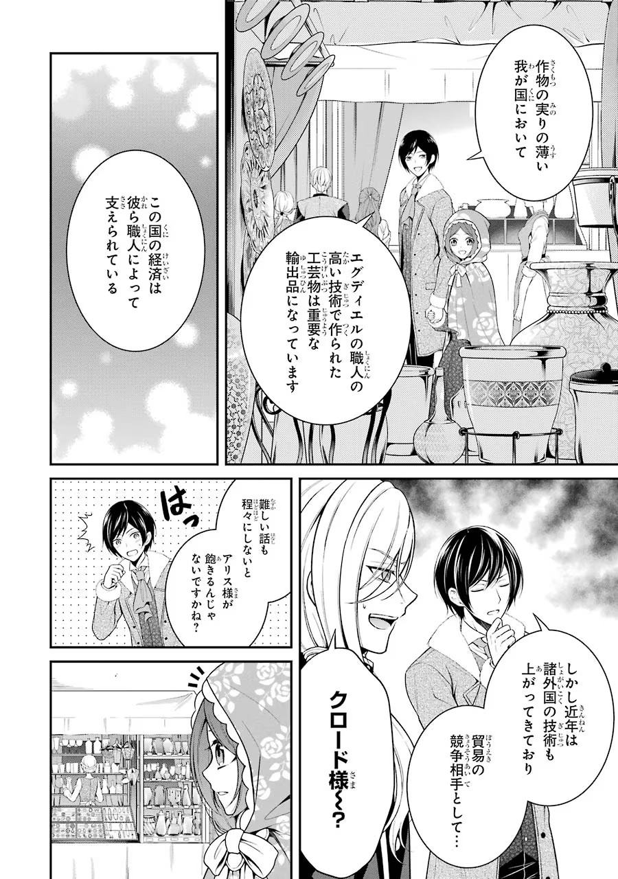 Aobarahime no Yarinaoshi Kakumeiki - Chapter 6 - Page 14