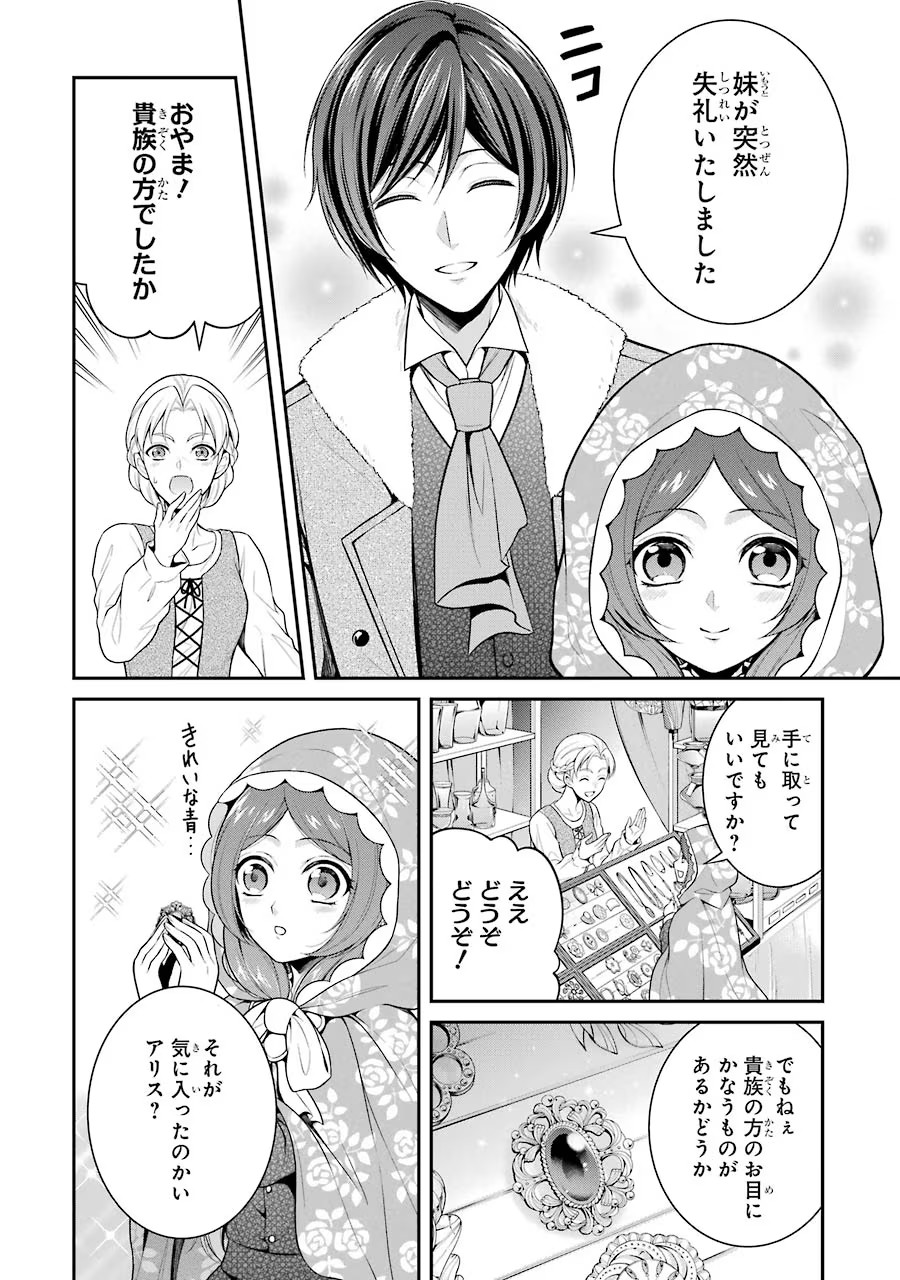 Aobarahime no Yarinaoshi Kakumeiki - Chapter 6 - Page 16