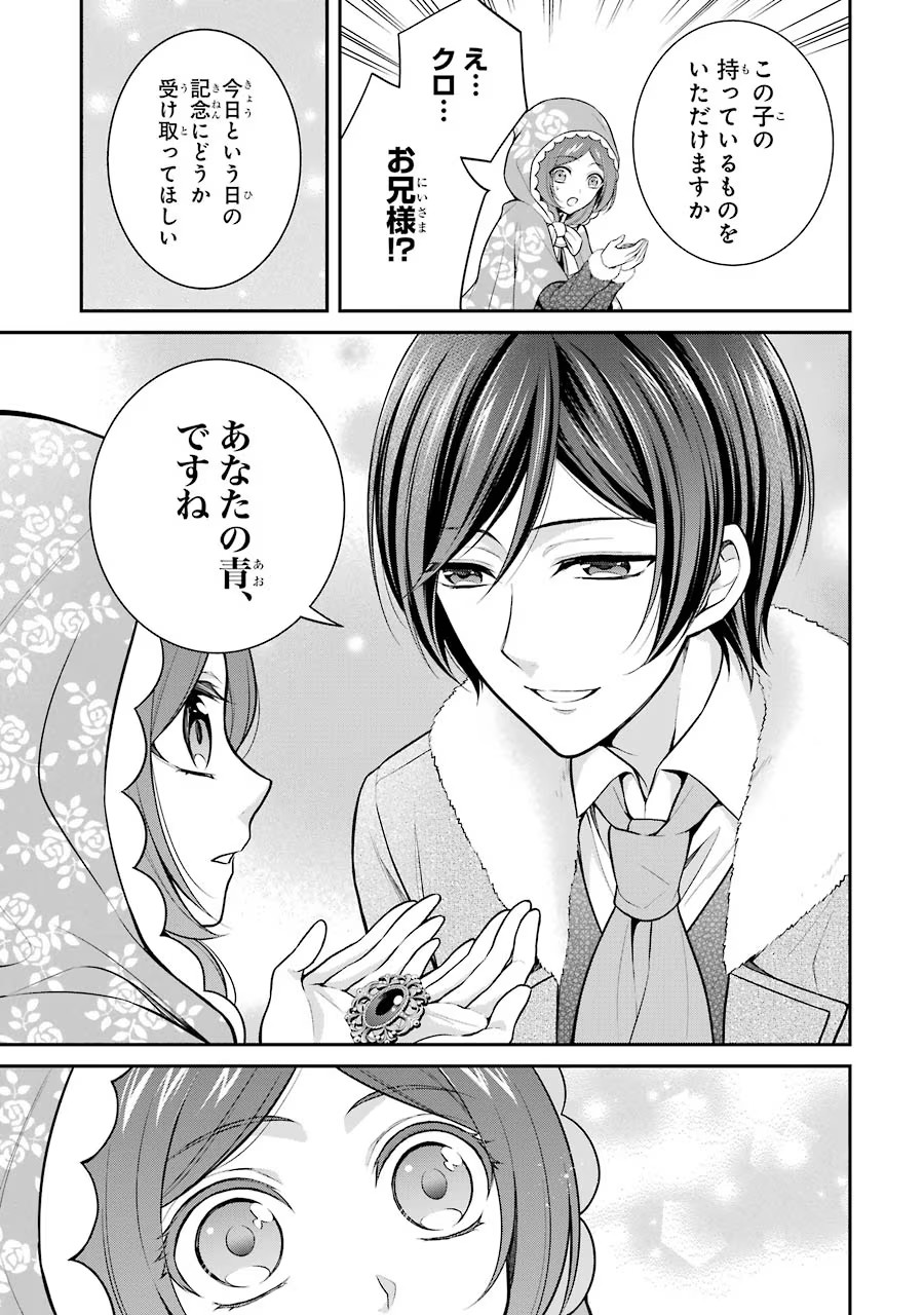 Aobarahime no Yarinaoshi Kakumeiki - Chapter 6 - Page 17