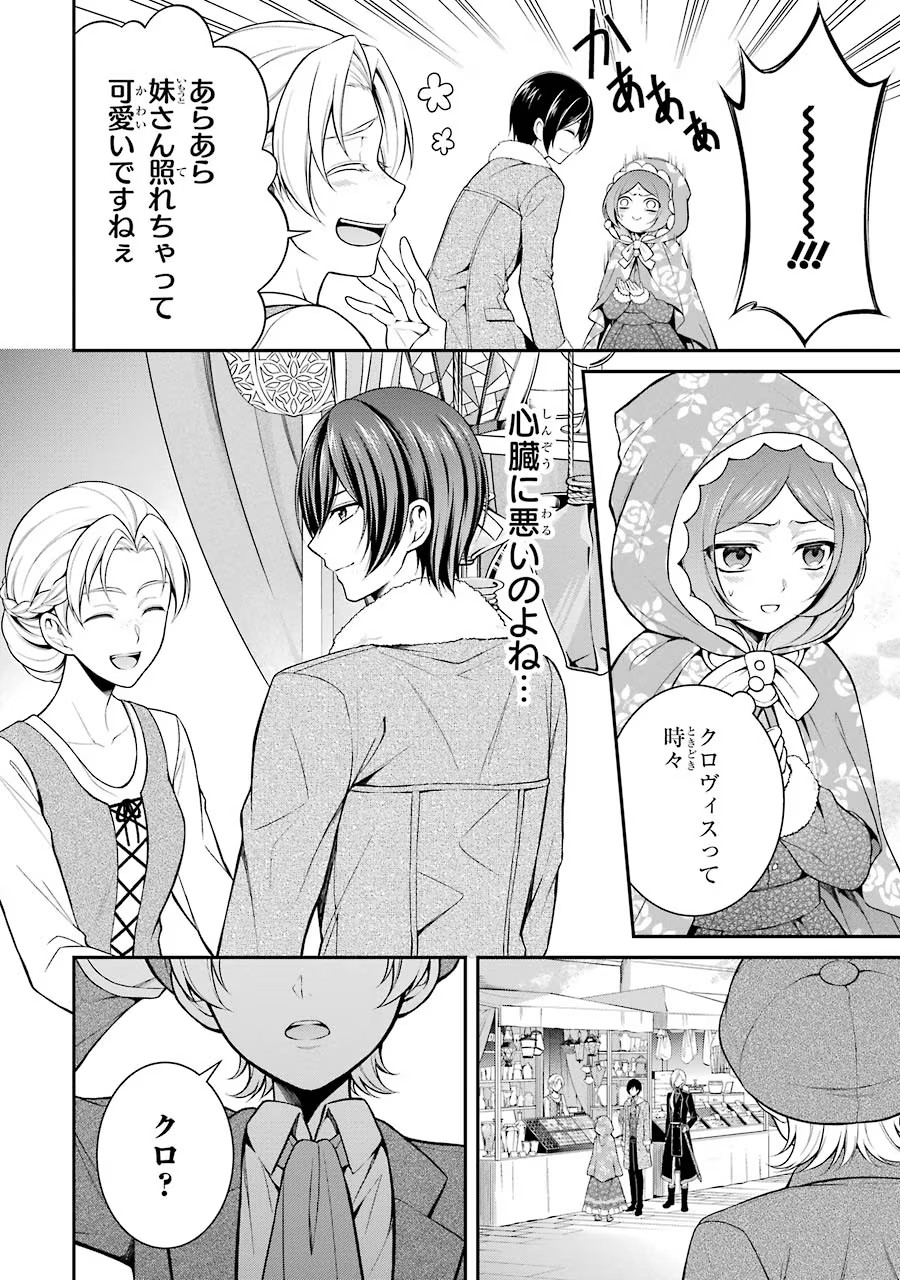 Aobarahime no Yarinaoshi Kakumeiki - Chapter 6 - Page 18