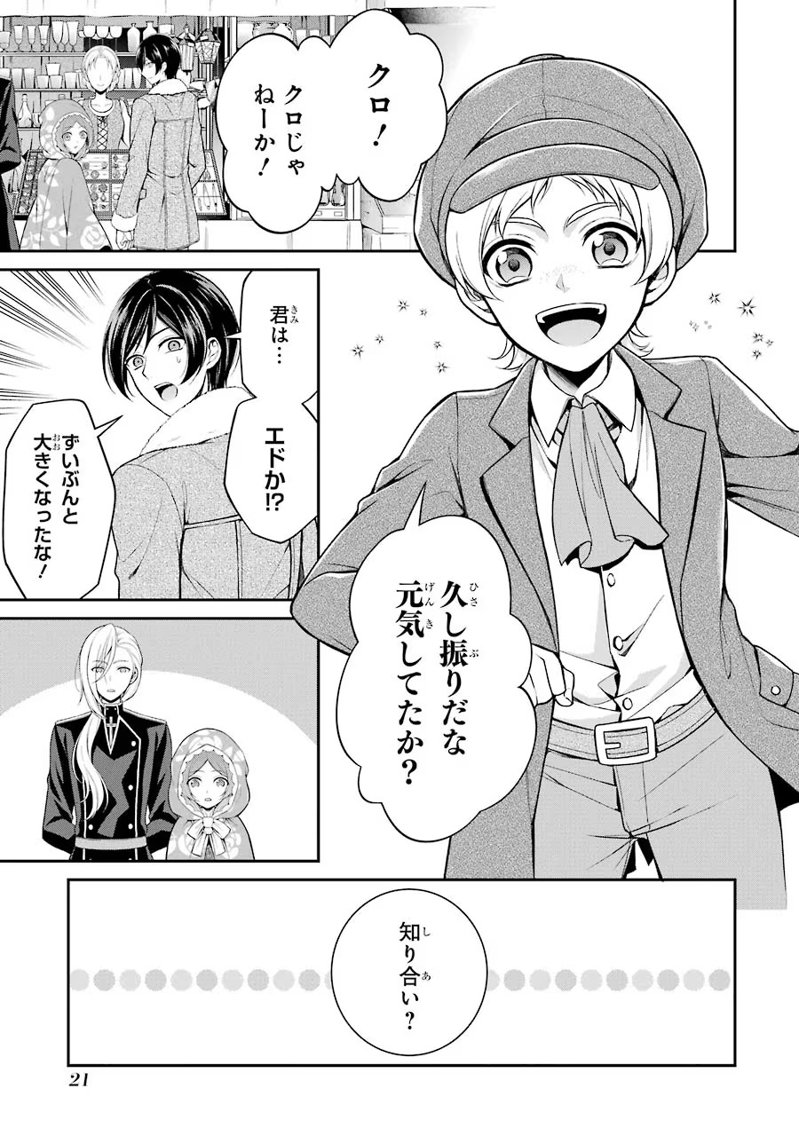 Aobarahime no Yarinaoshi Kakumeiki - Chapter 6 - Page 19