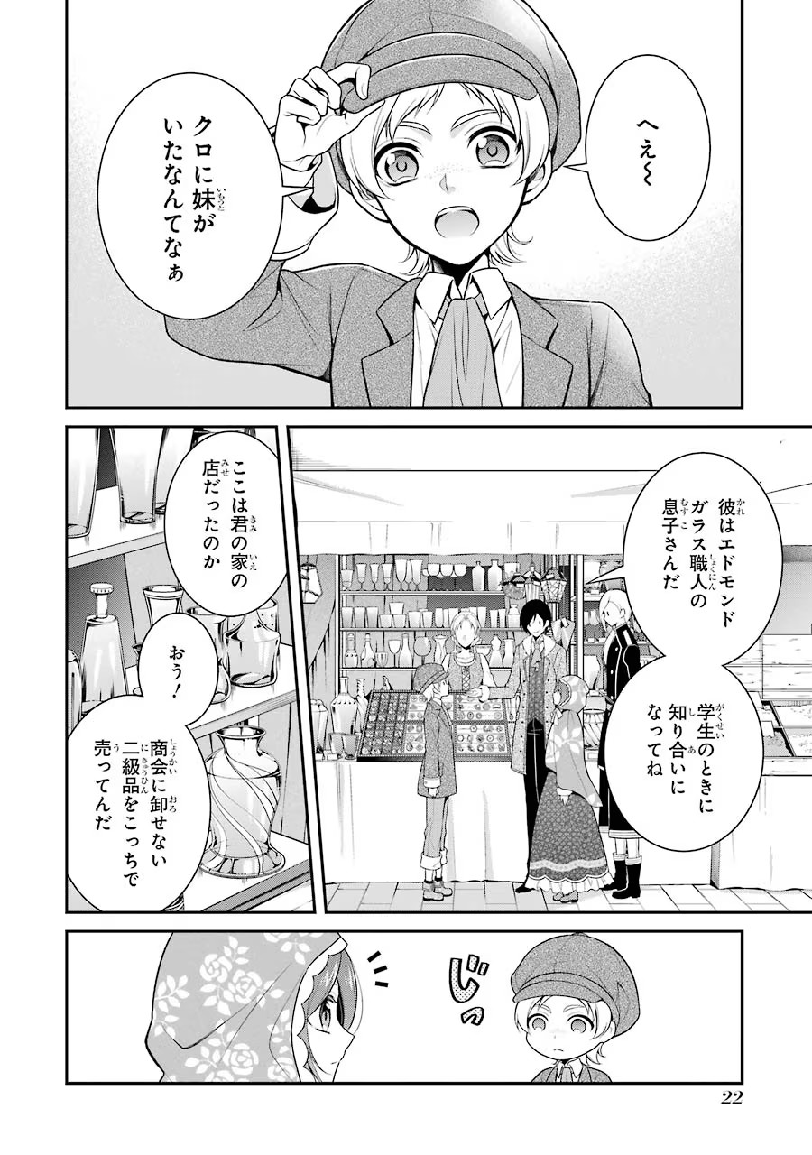 Aobarahime no Yarinaoshi Kakumeiki - Chapter 6 - Page 20