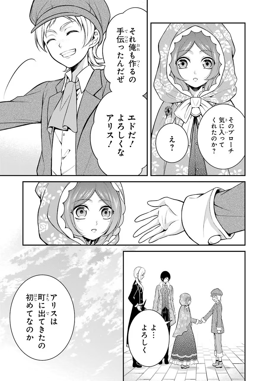 Aobarahime no Yarinaoshi Kakumeiki - Chapter 6 - Page 21
