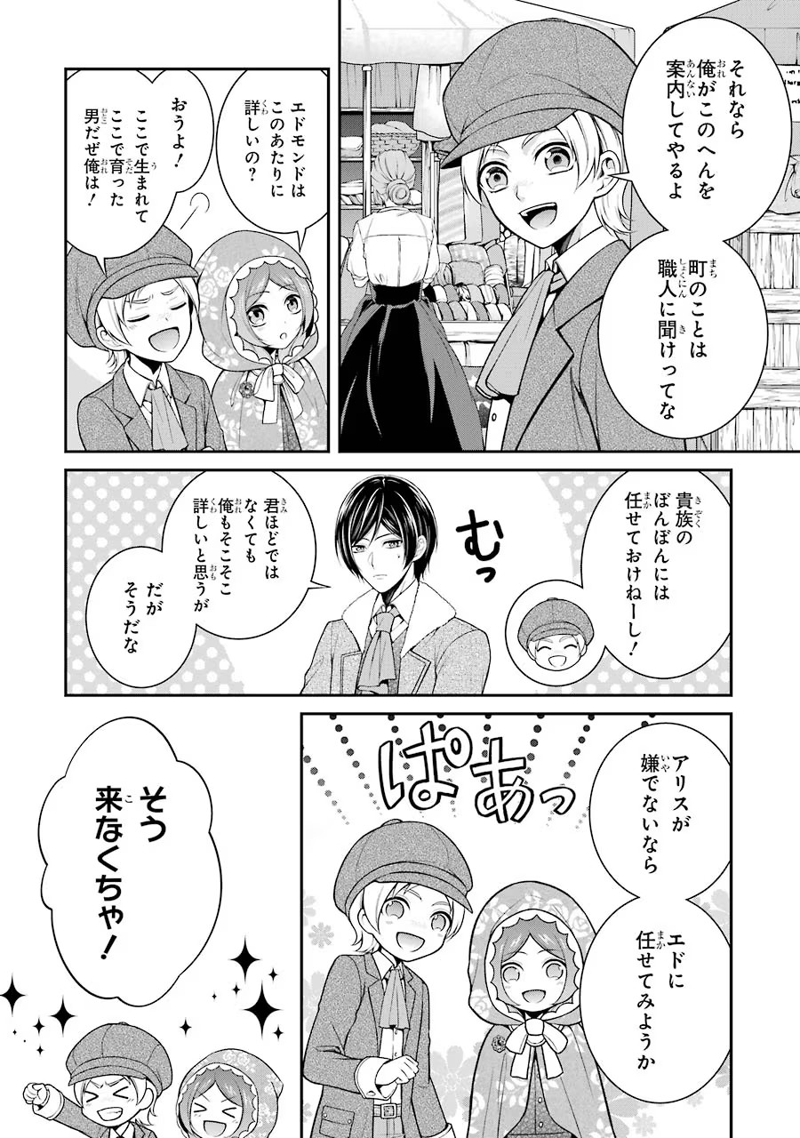 Aobarahime no Yarinaoshi Kakumeiki - Chapter 6 - Page 22