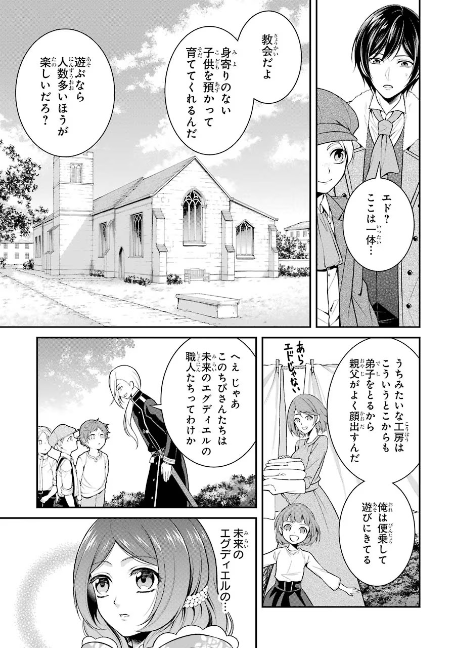 Aobarahime no Yarinaoshi Kakumeiki - Chapter 6 - Page 25