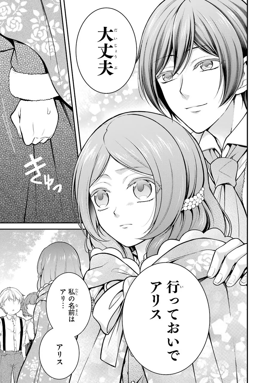 Aobarahime no Yarinaoshi Kakumeiki - Chapter 6 - Page 27
