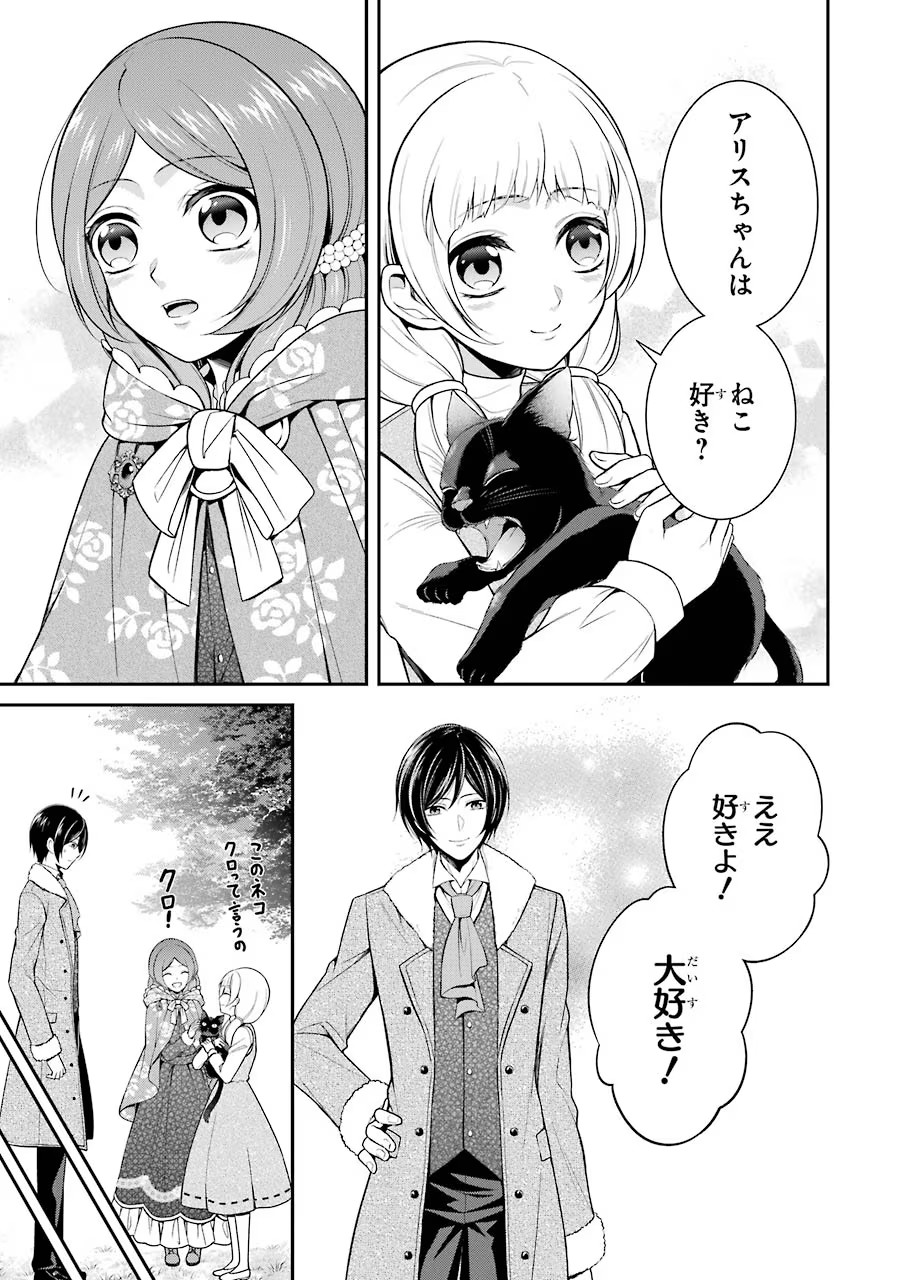 Aobarahime no Yarinaoshi Kakumeiki - Chapter 6 - Page 29