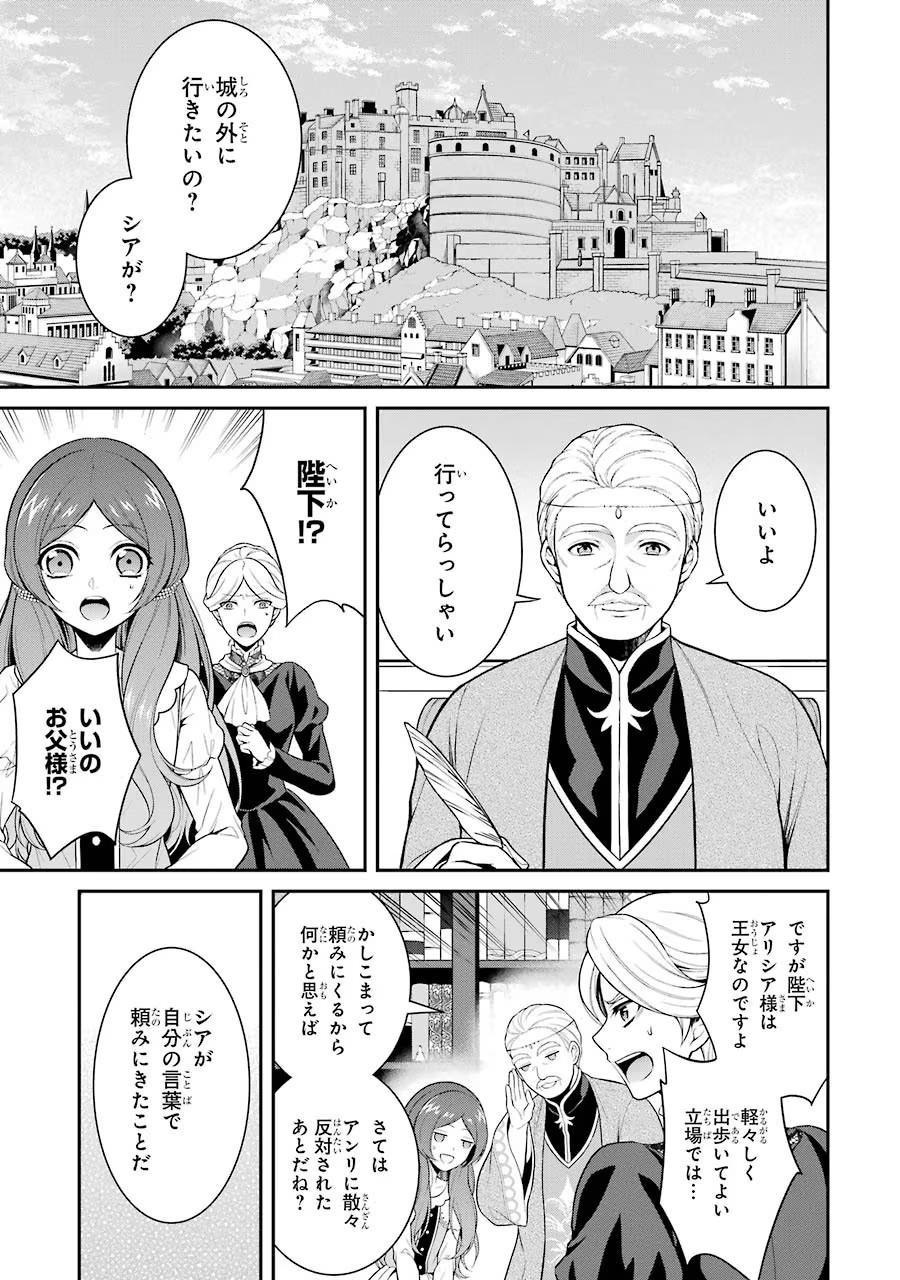 Aobarahime no Yarinaoshi Kakumeiki - Chapter 6 - Page 3