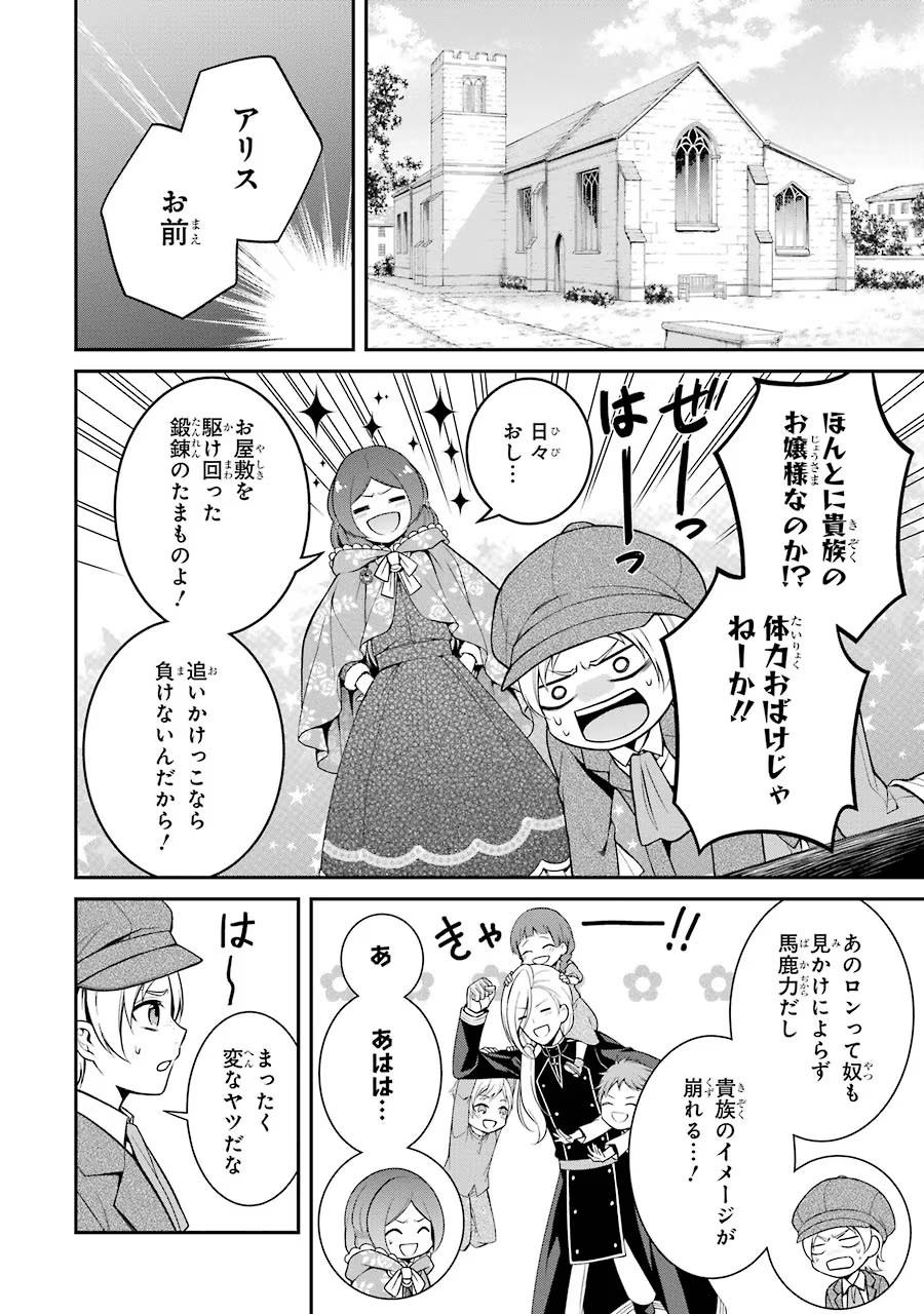 Aobarahime no Yarinaoshi Kakumeiki - Chapter 6 - Page 30