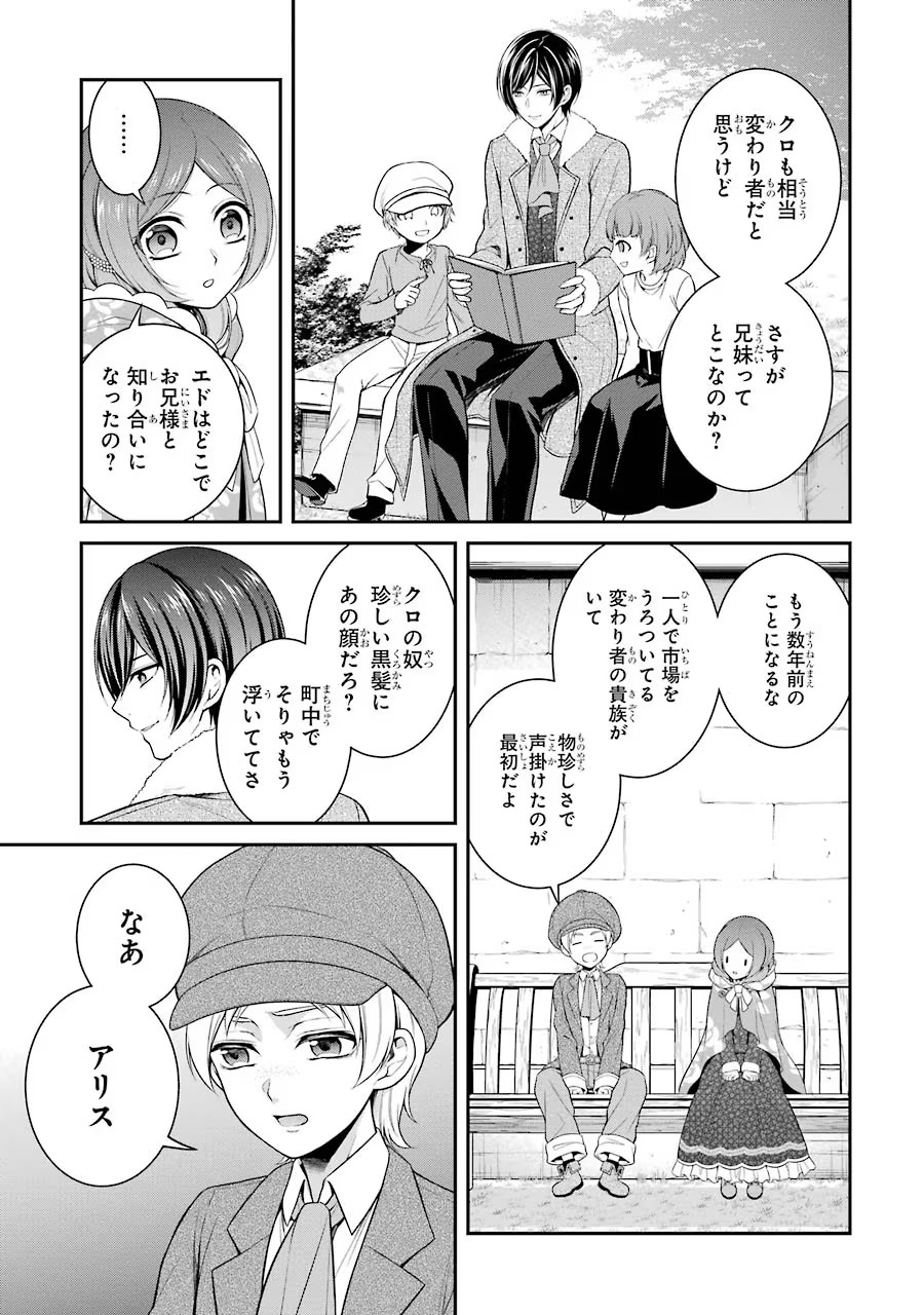 Aobarahime no Yarinaoshi Kakumeiki - Chapter 6 - Page 31
