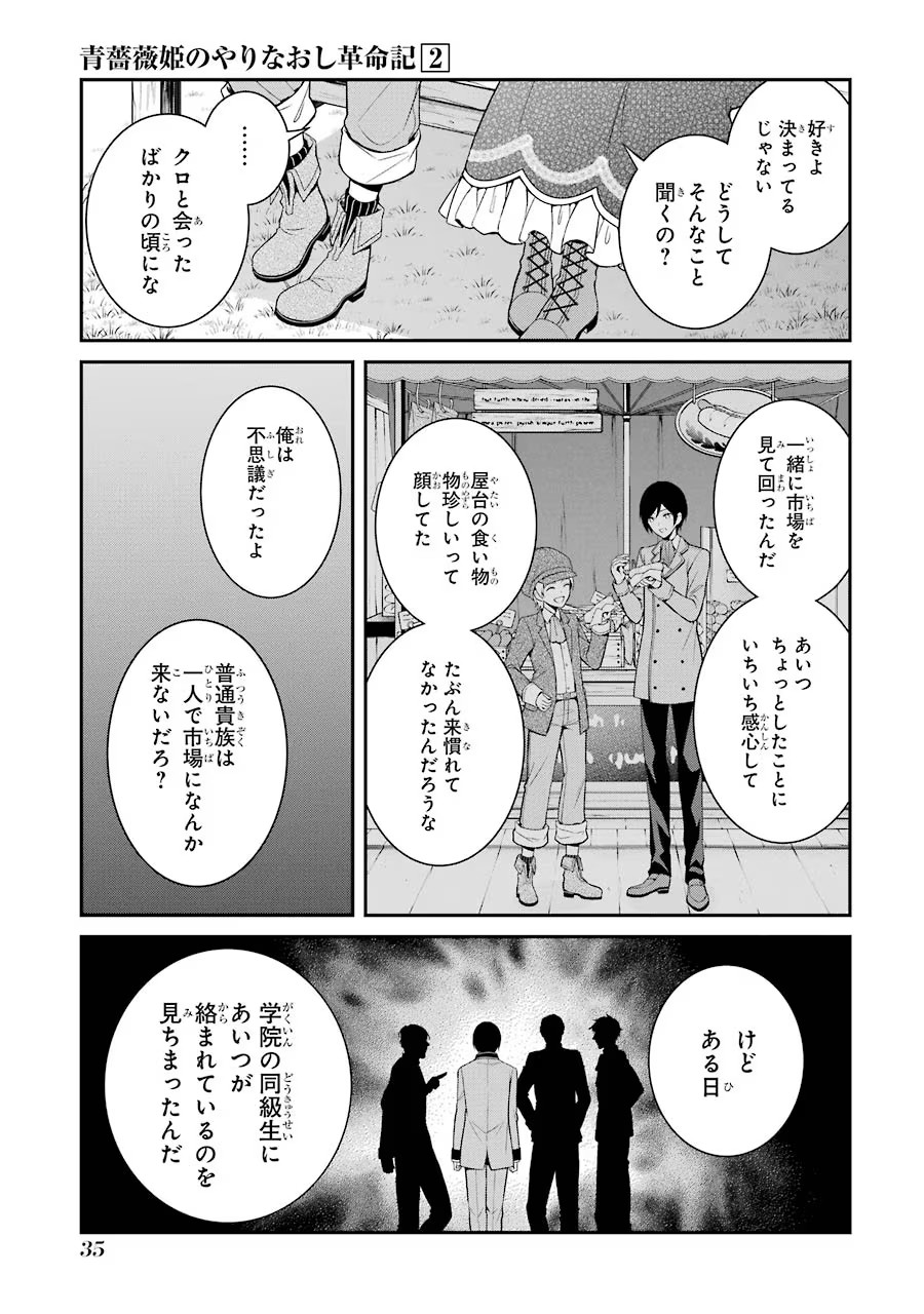 Aobarahime no Yarinaoshi Kakumeiki - Chapter 6 - Page 33