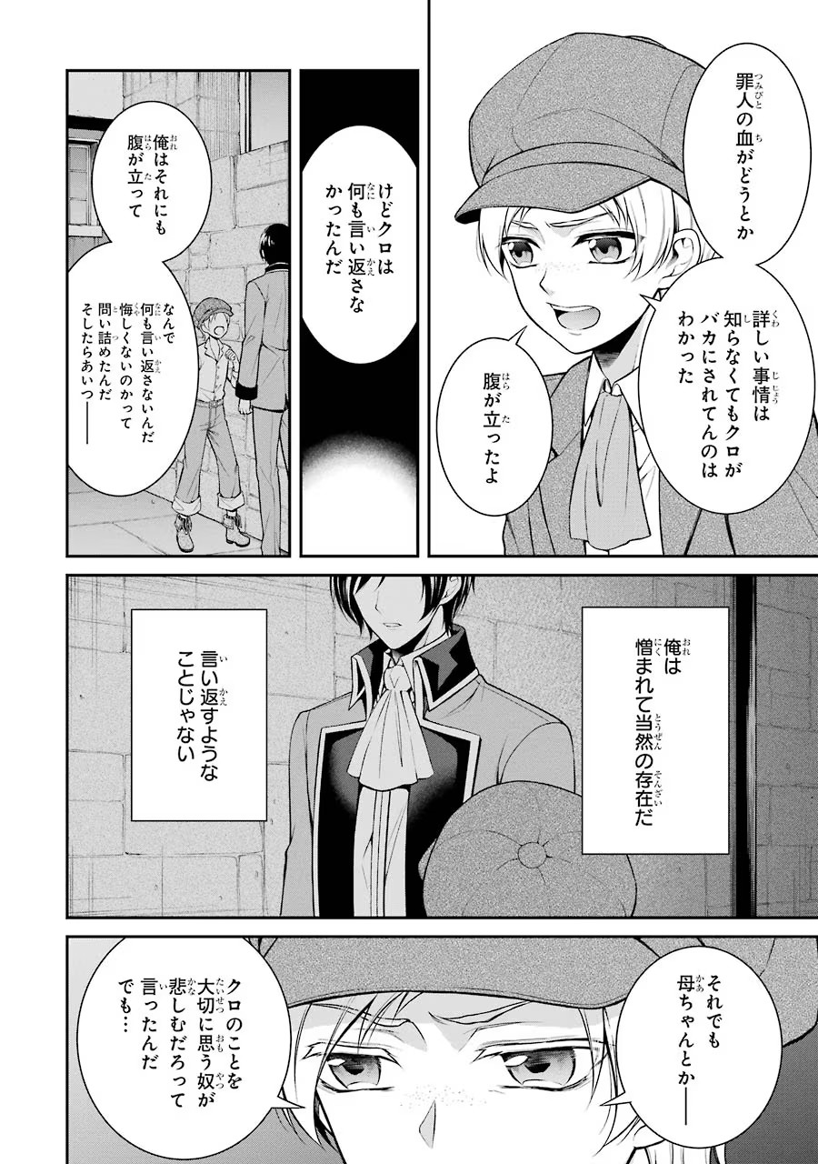 Aobarahime no Yarinaoshi Kakumeiki - Chapter 6 - Page 34