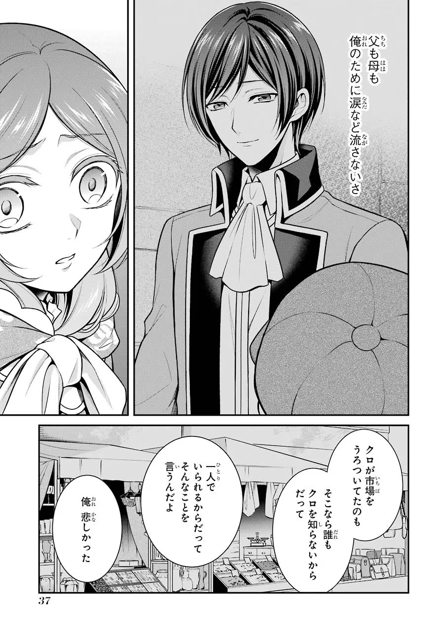 Aobarahime no Yarinaoshi Kakumeiki - Chapter 6 - Page 35