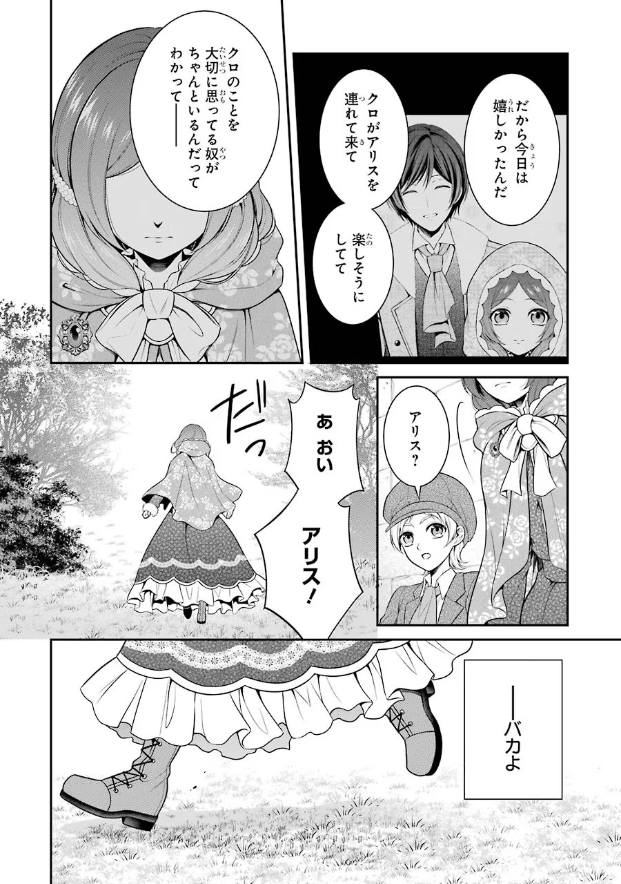 Aobarahime no Yarinaoshi Kakumeiki - Chapter 6 - Page 36