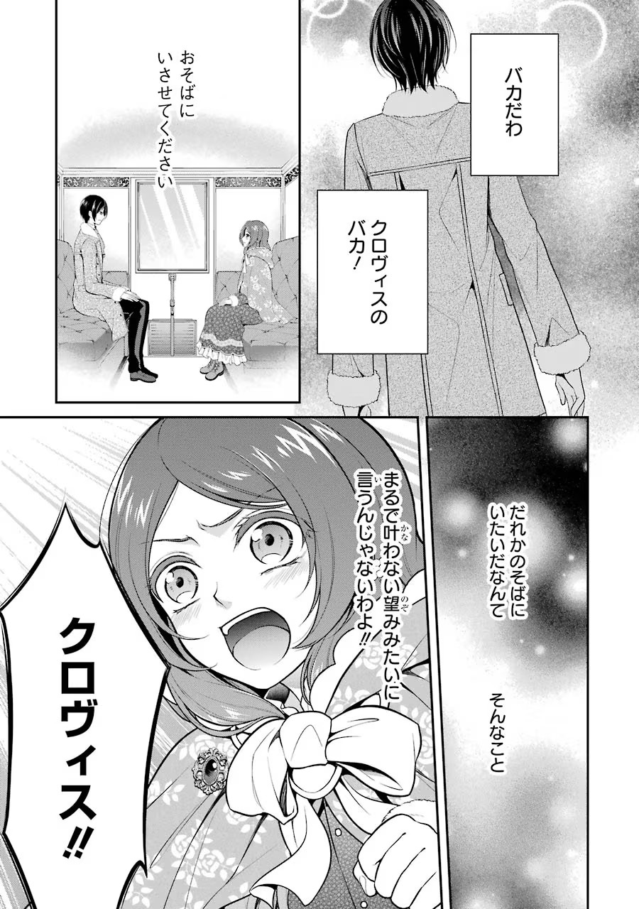 Aobarahime no Yarinaoshi Kakumeiki - Chapter 6 - Page 37
