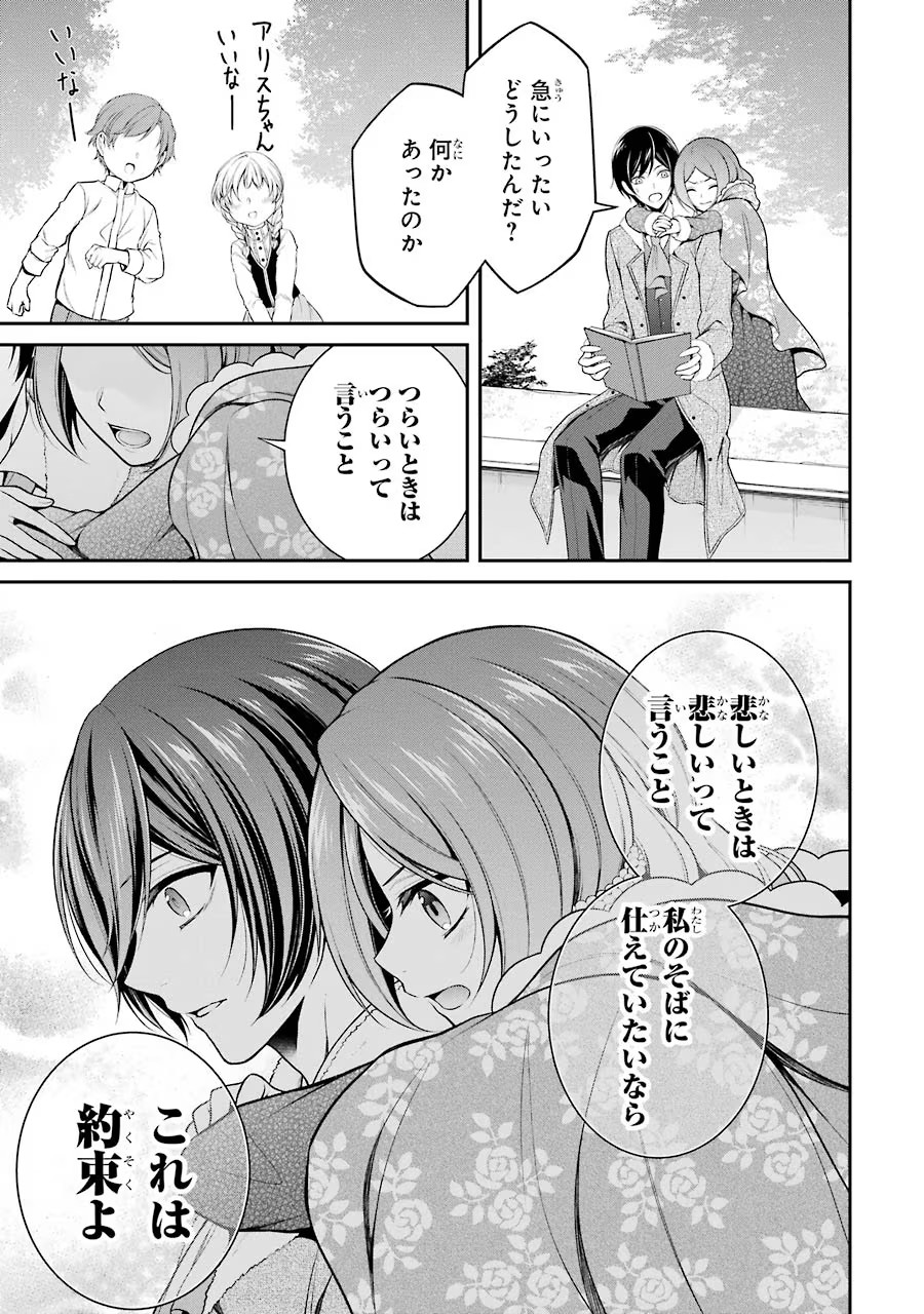 Aobarahime no Yarinaoshi Kakumeiki - Chapter 6 - Page 39