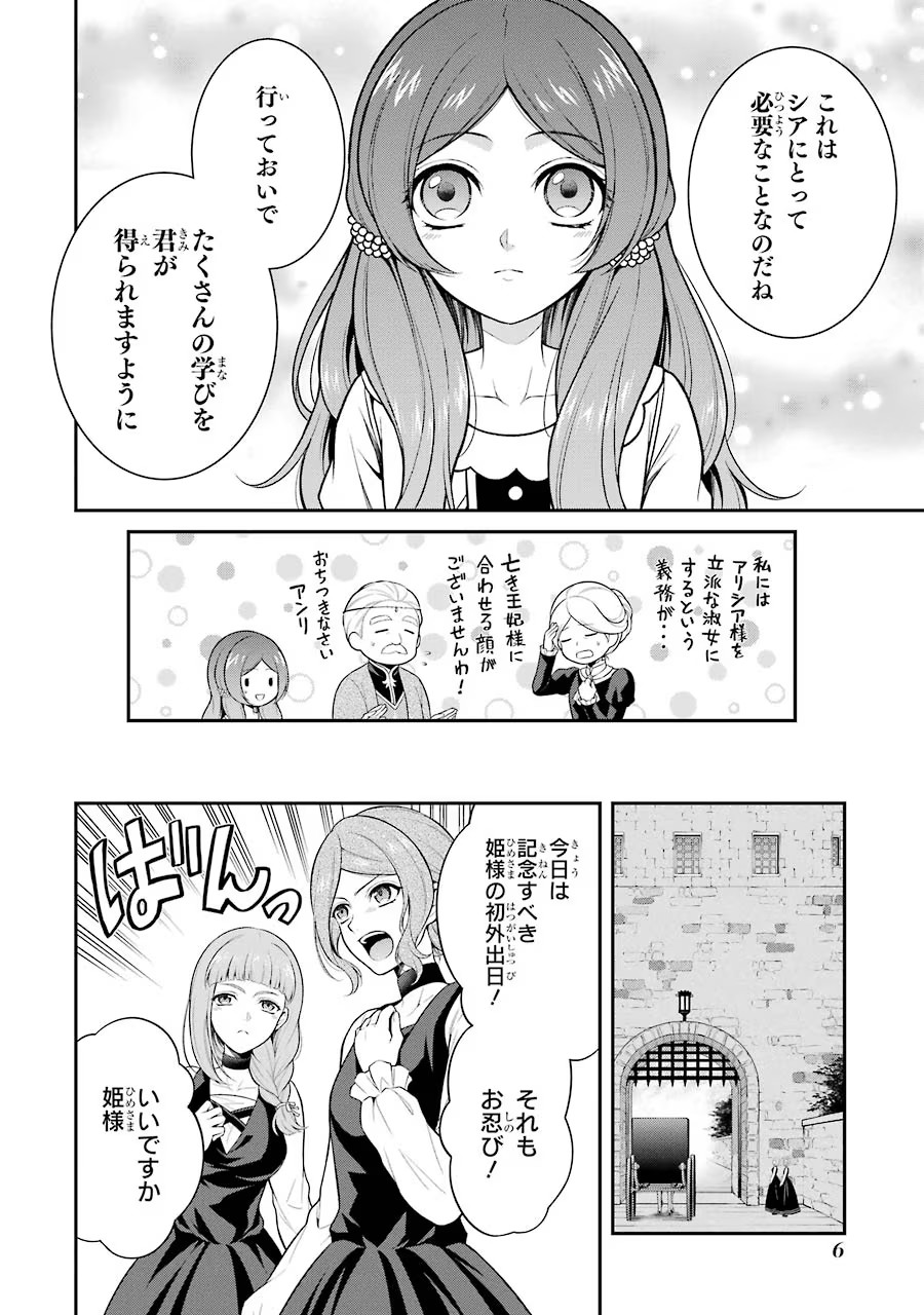 Aobarahime no Yarinaoshi Kakumeiki - Chapter 6 - Page 4