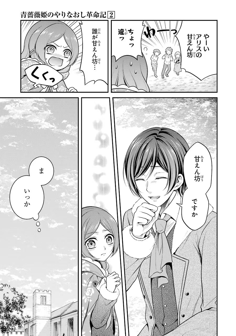 Aobarahime no Yarinaoshi Kakumeiki - Chapter 6 - Page 41