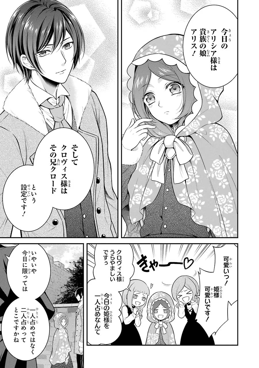 Aobarahime no Yarinaoshi Kakumeiki - Chapter 6 - Page 5