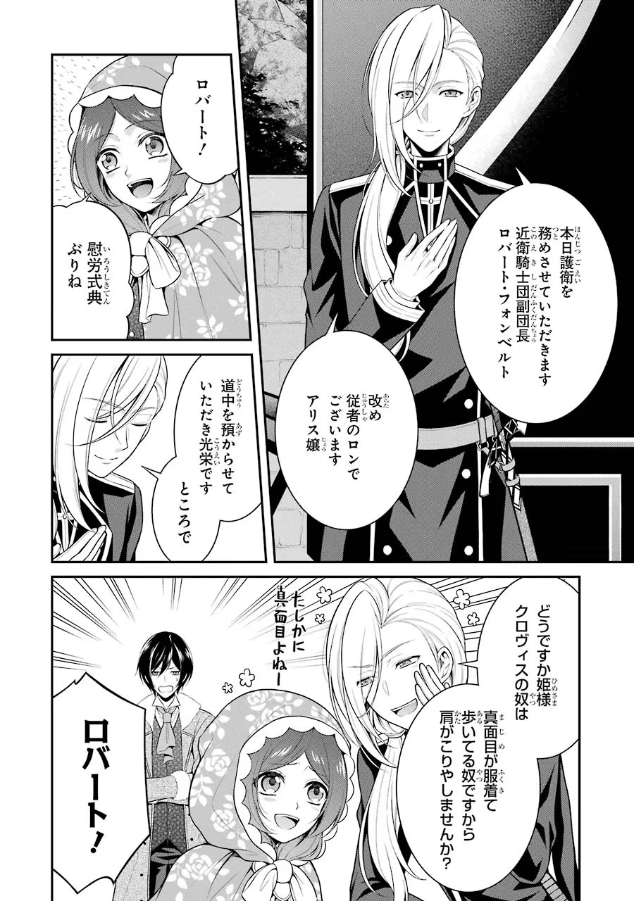 Aobarahime no Yarinaoshi Kakumeiki - Chapter 6 - Page 6