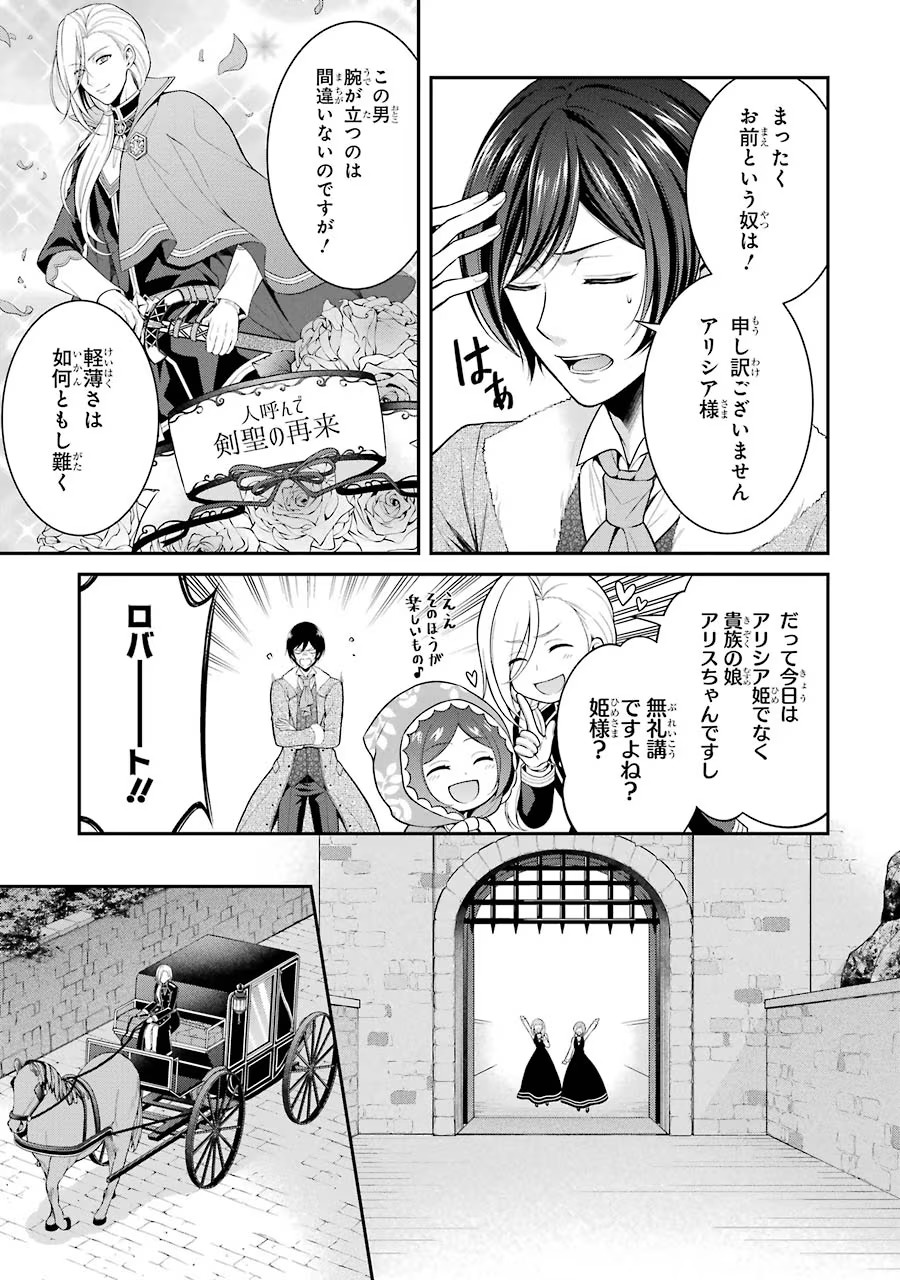 Aobarahime no Yarinaoshi Kakumeiki - Chapter 6 - Page 7