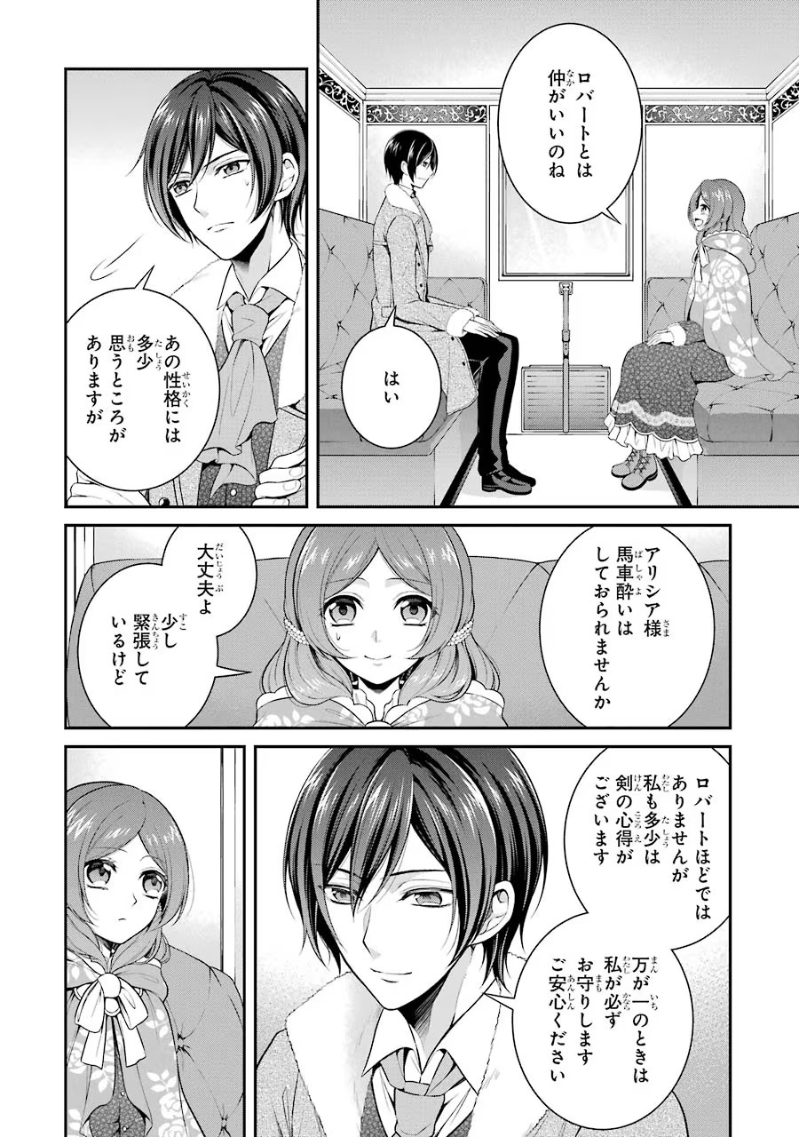Aobarahime no Yarinaoshi Kakumeiki - Chapter 6 - Page 8