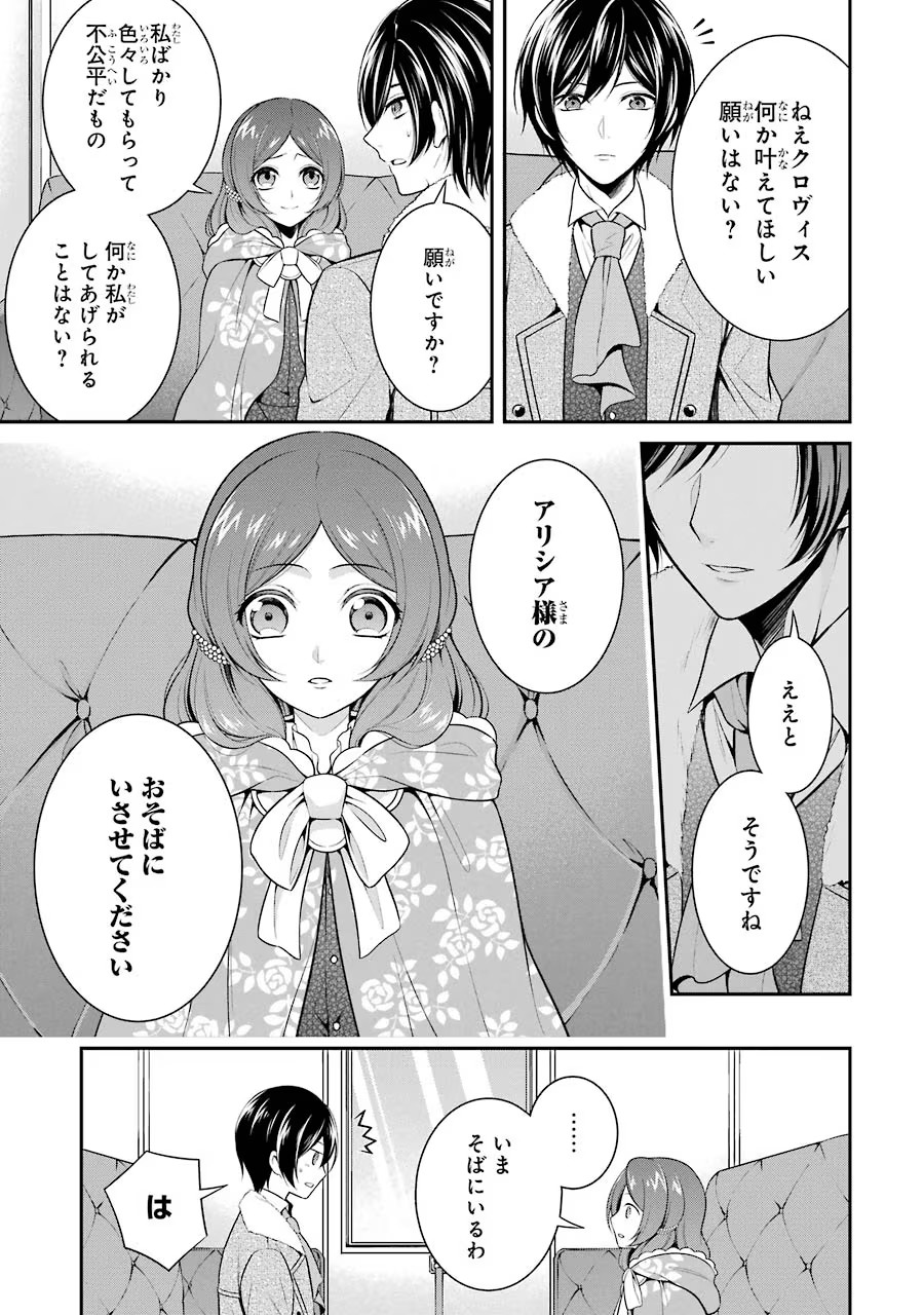 Aobarahime no Yarinaoshi Kakumeiki - Chapter 6 - Page 9