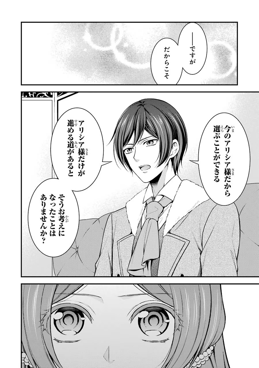 Aobarahime no Yarinaoshi Kakumeiki - Chapter 7 - Page 10