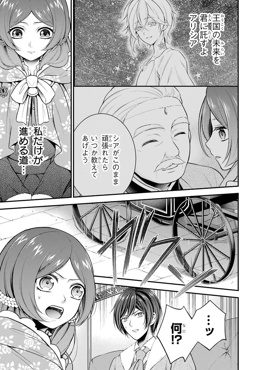 Aobarahime no Yarinaoshi Kakumeiki - Chapter 7 - Page 11