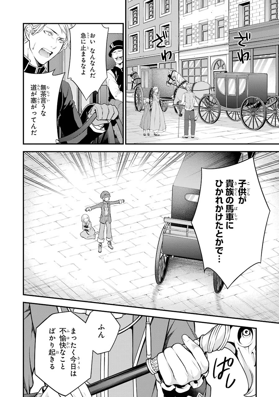 Aobarahime no Yarinaoshi Kakumeiki - Chapter 7 - Page 12